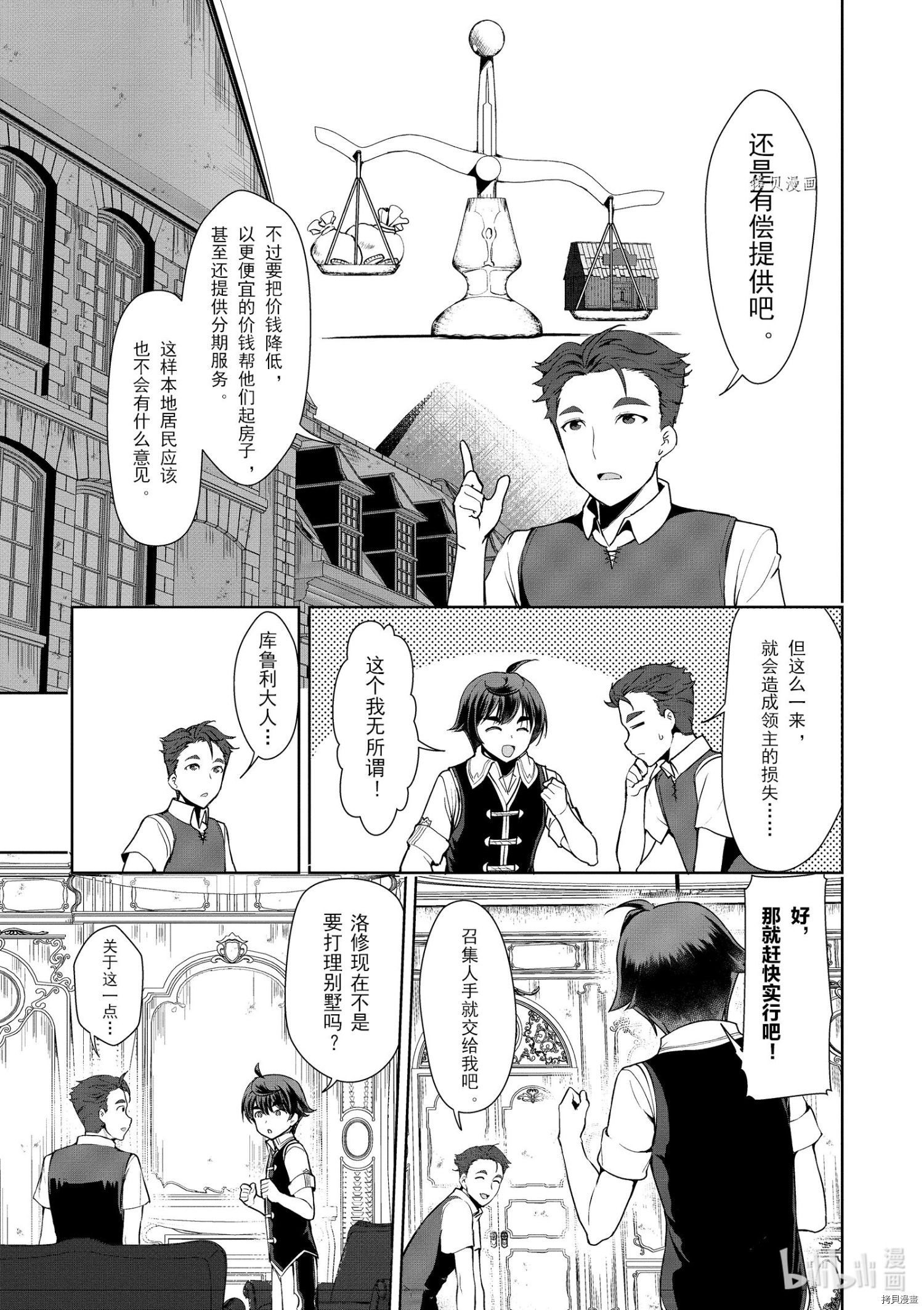 为了扭转没落命运，迈向锻冶工匠之路[拷贝漫画]韩漫全集-第15话无删减无遮挡章节图片 