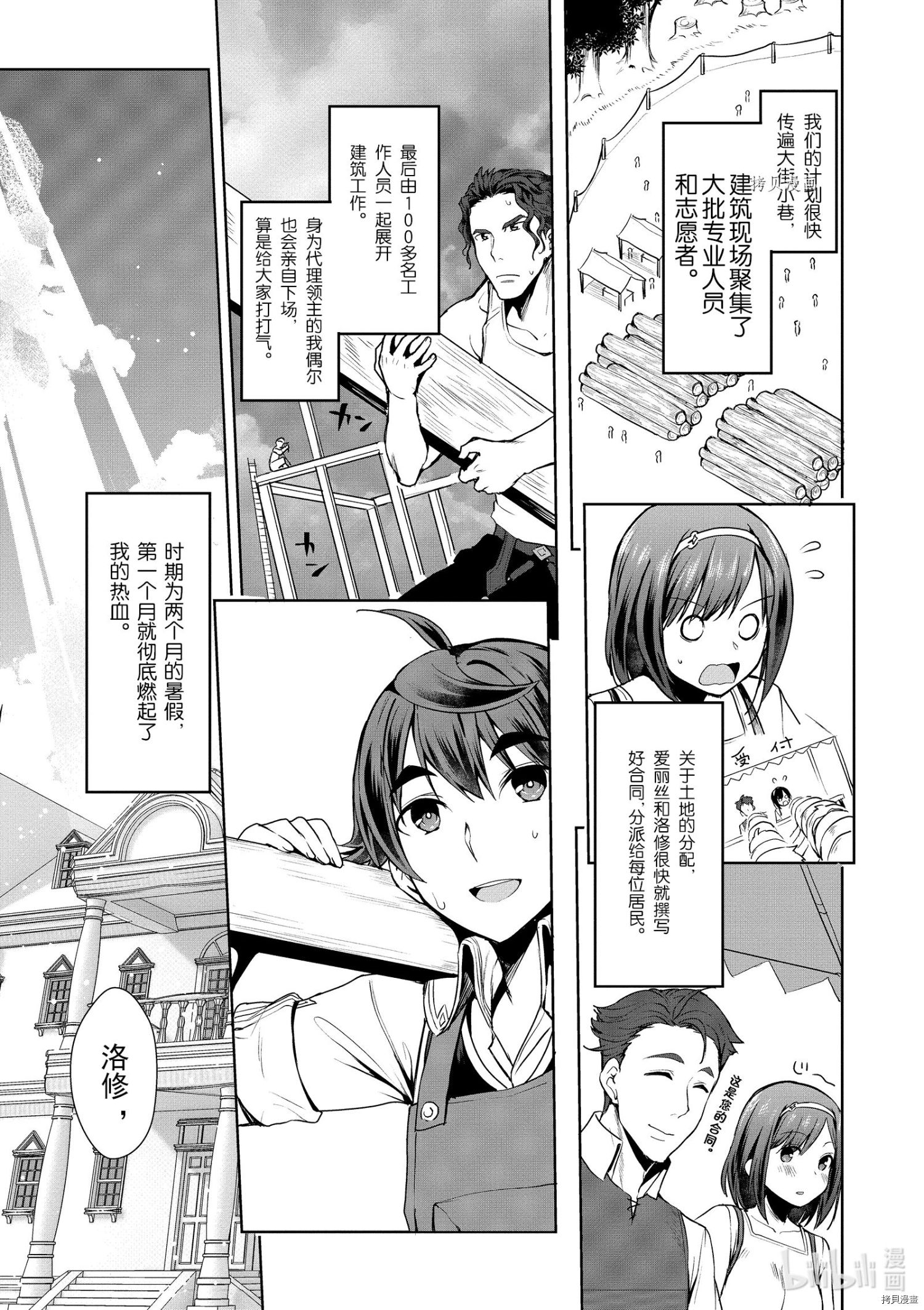 为了扭转没落命运，迈向锻冶工匠之路[拷贝漫画]韩漫全集-第15话无删减无遮挡章节图片 