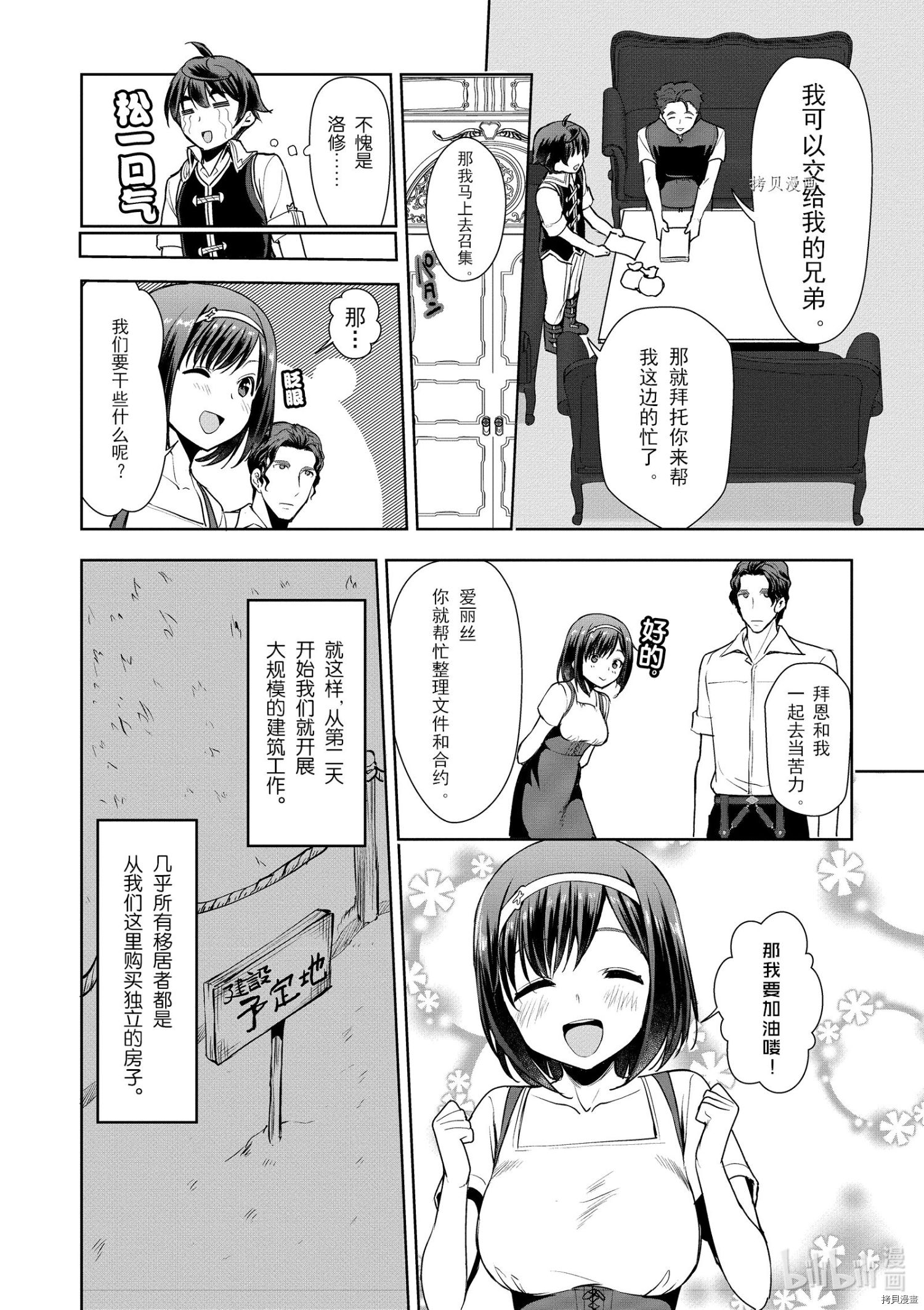 为了扭转没落命运，迈向锻冶工匠之路[拷贝漫画]韩漫全集-第15话无删减无遮挡章节图片 