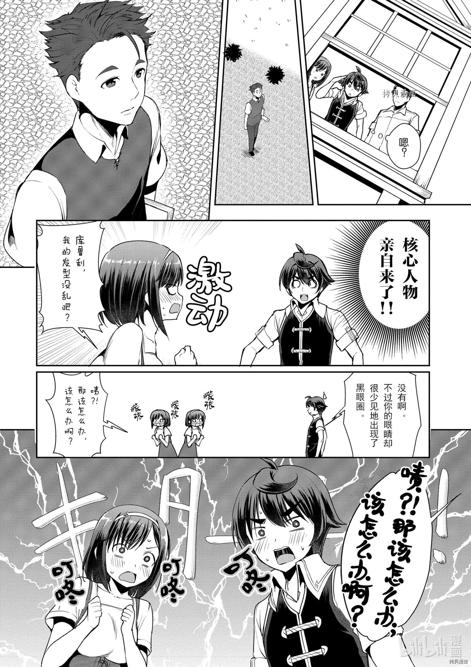 为了扭转没落命运，迈向锻冶工匠之路[拷贝漫画]韩漫全集-第15话无删减无遮挡章节图片 