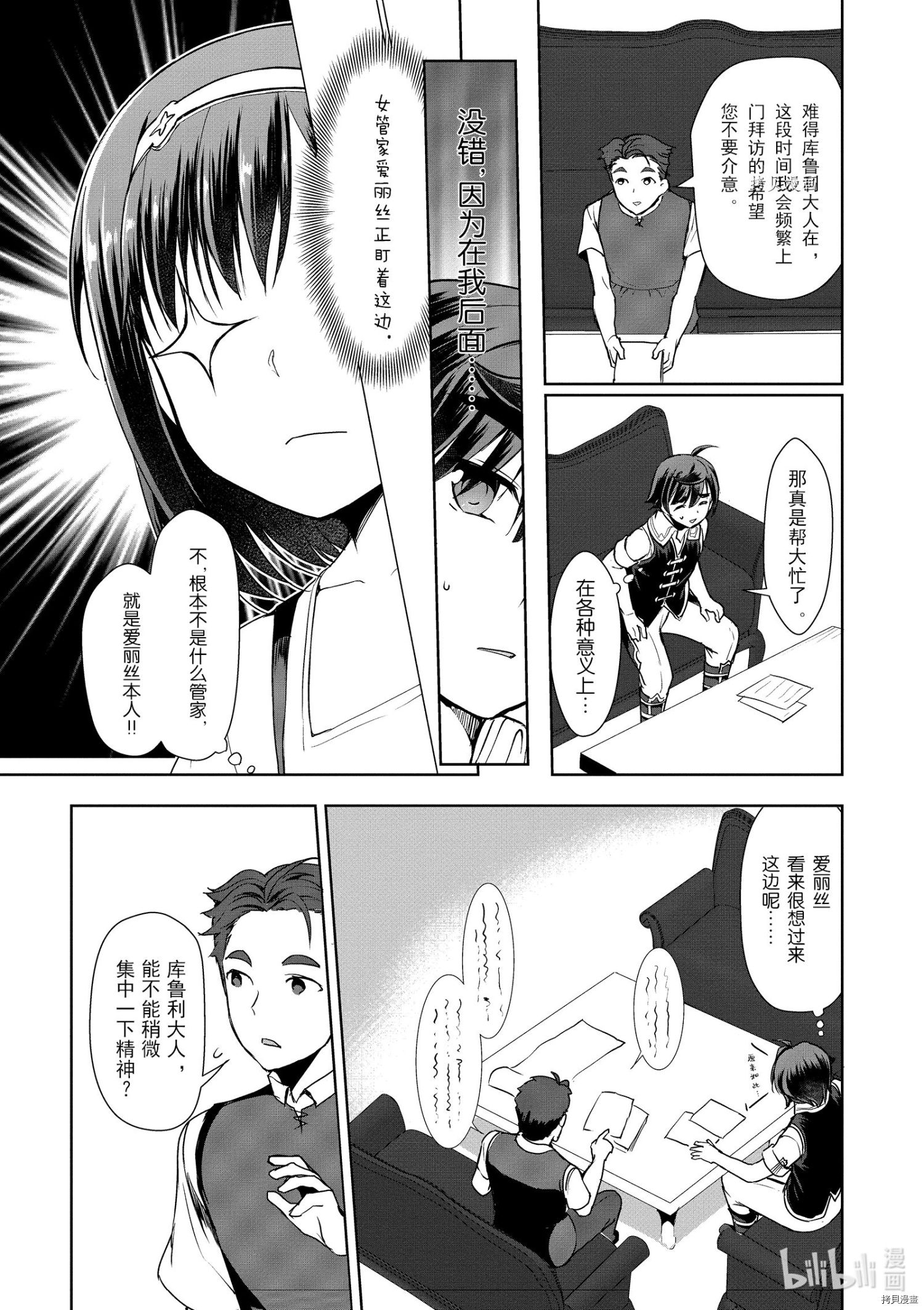 为了扭转没落命运，迈向锻冶工匠之路[拷贝漫画]韩漫全集-第15话无删减无遮挡章节图片 