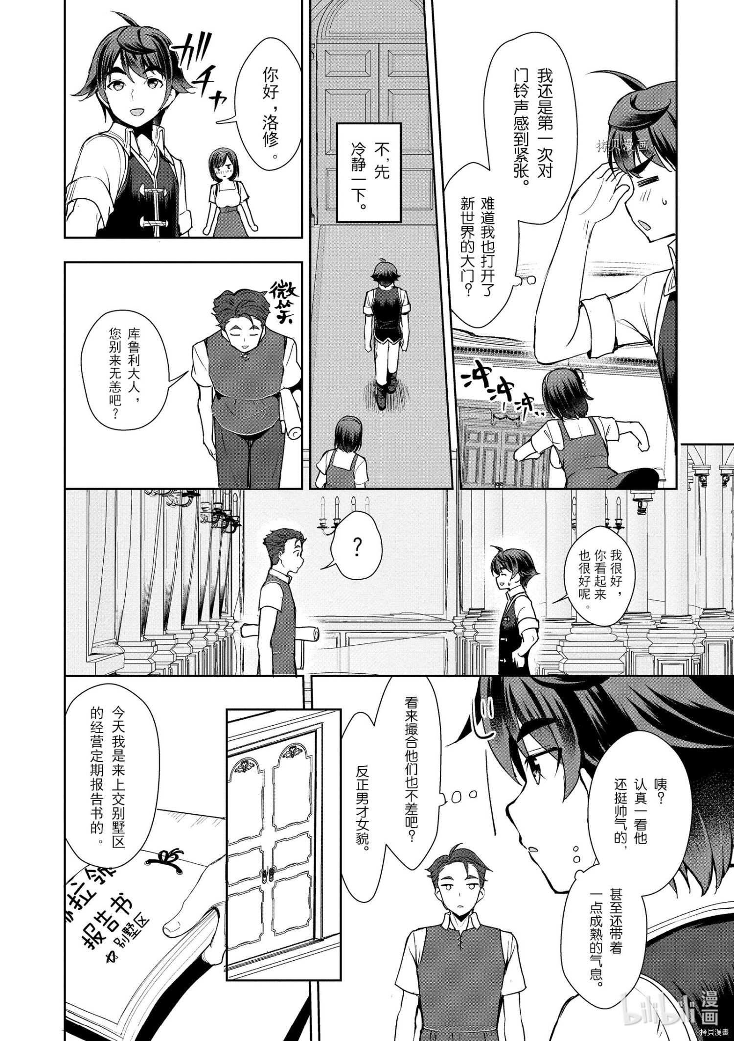 为了扭转没落命运，迈向锻冶工匠之路[拷贝漫画]韩漫全集-第15话无删减无遮挡章节图片 