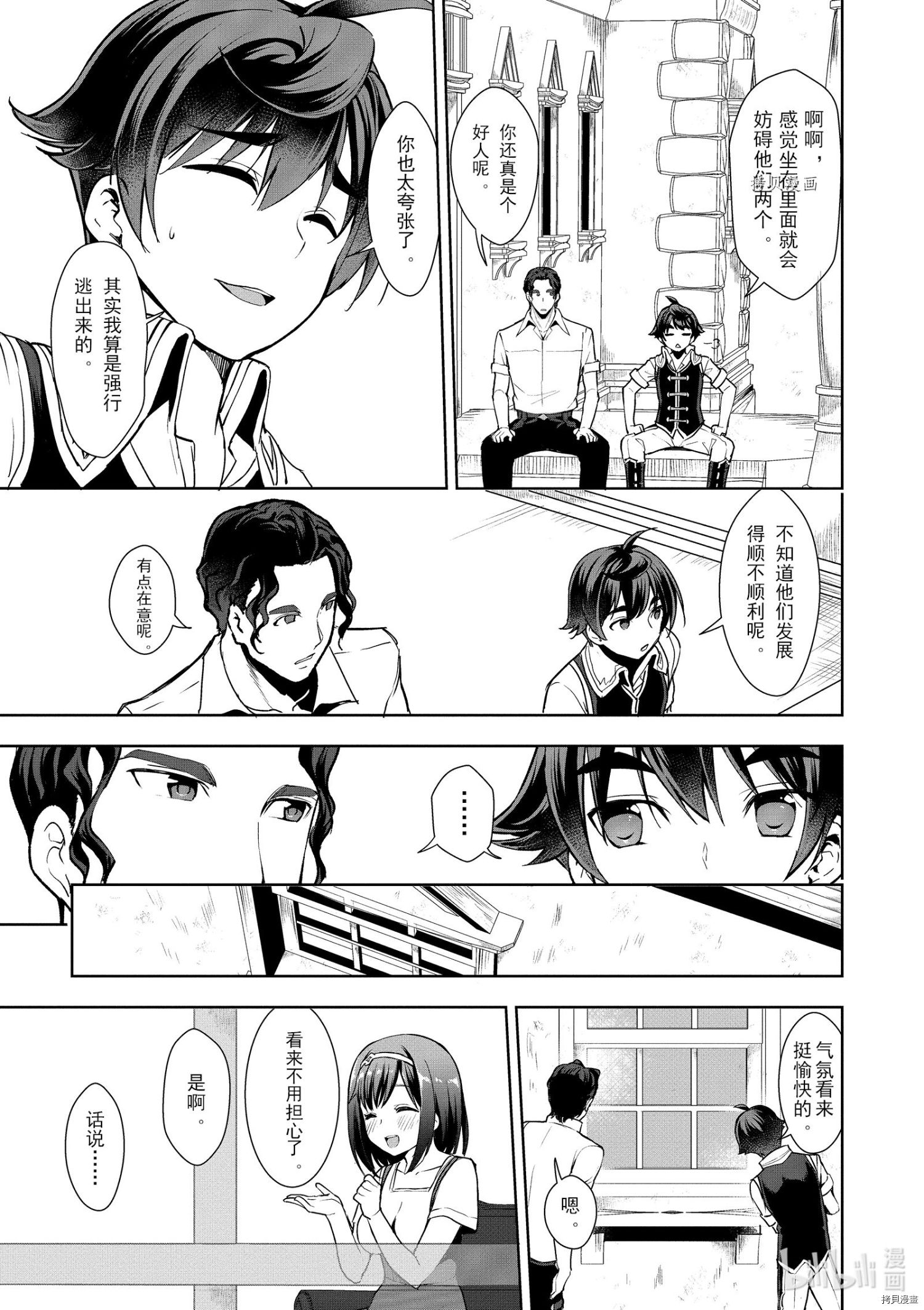 为了扭转没落命运，迈向锻冶工匠之路[拷贝漫画]韩漫全集-第15话无删减无遮挡章节图片 