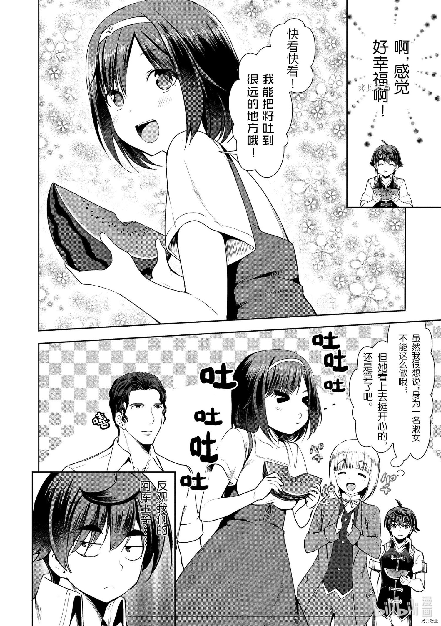 为了扭转没落命运，迈向锻冶工匠之路[拷贝漫画]韩漫全集-第16话无删减无遮挡章节图片 