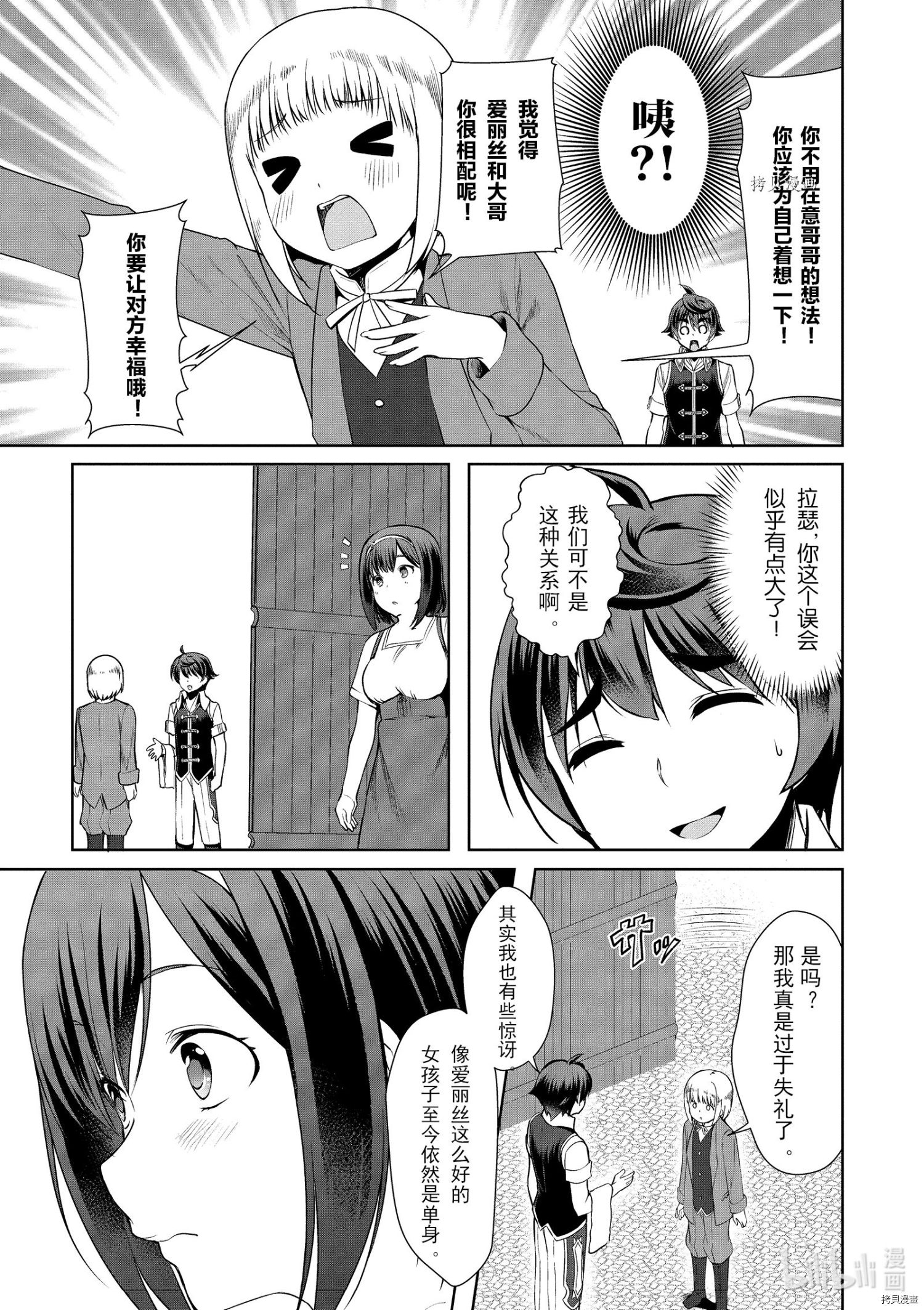 为了扭转没落命运，迈向锻冶工匠之路[拷贝漫画]韩漫全集-第16话无删减无遮挡章节图片 