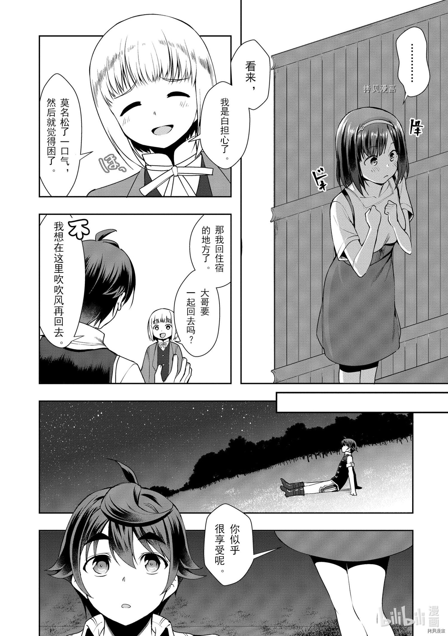 为了扭转没落命运，迈向锻冶工匠之路[拷贝漫画]韩漫全集-第16话无删减无遮挡章节图片 