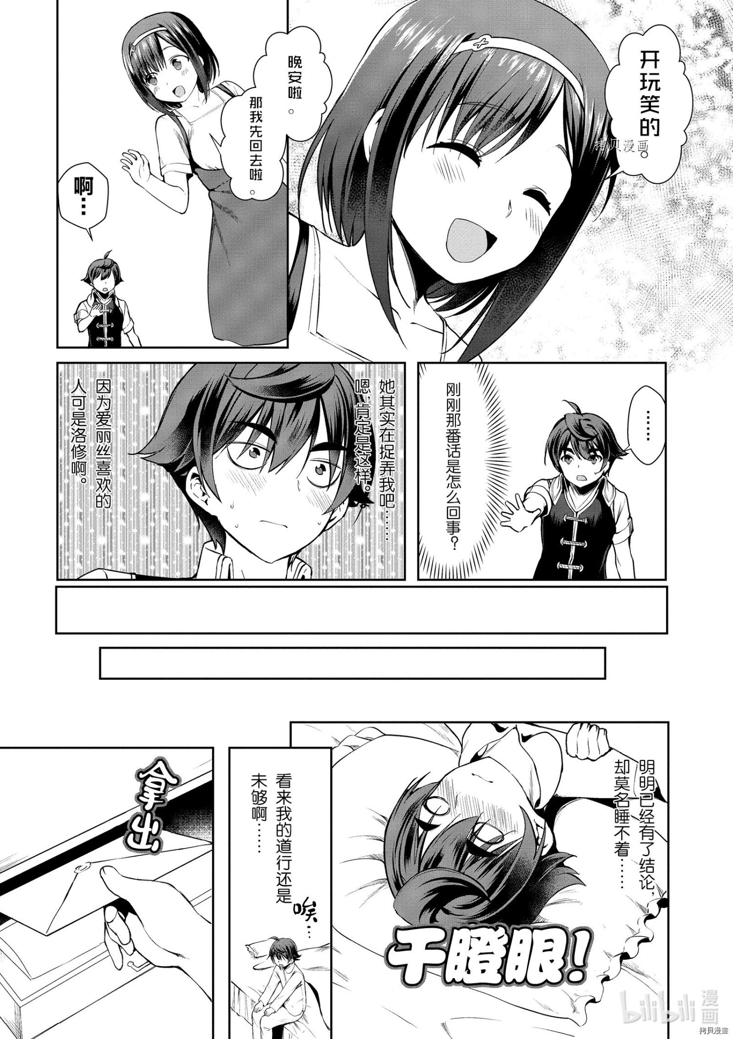 为了扭转没落命运，迈向锻冶工匠之路[拷贝漫画]韩漫全集-第16话无删减无遮挡章节图片 