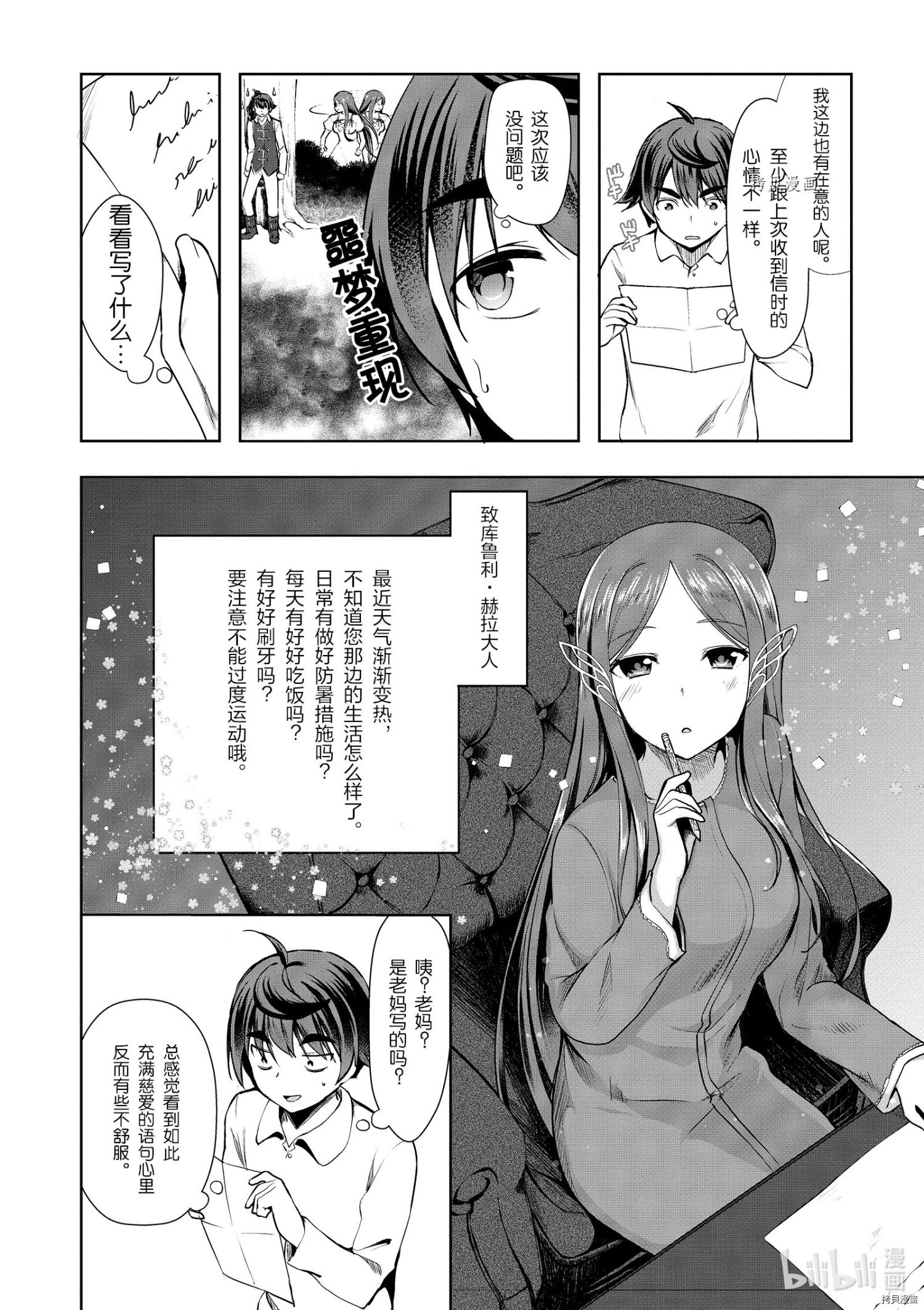 为了扭转没落命运，迈向锻冶工匠之路[拷贝漫画]韩漫全集-第16话无删减无遮挡章节图片 