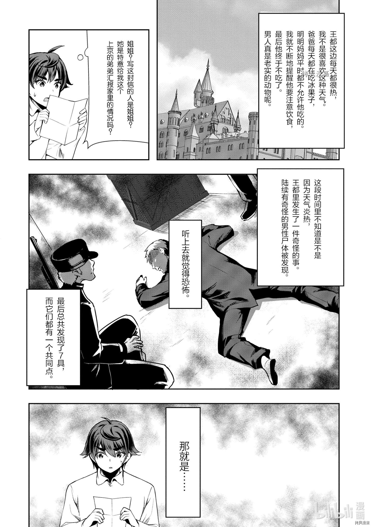 为了扭转没落命运，迈向锻冶工匠之路[拷贝漫画]韩漫全集-第16话无删减无遮挡章节图片 