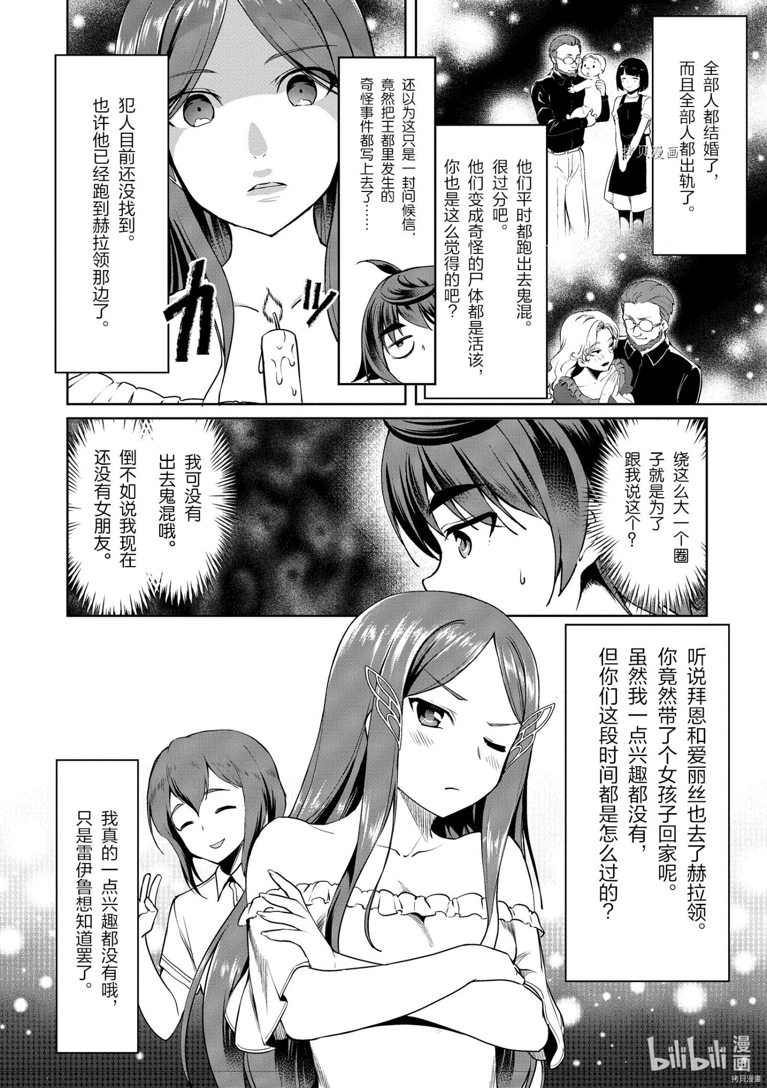 为了扭转没落命运，迈向锻冶工匠之路[拷贝漫画]韩漫全集-第16话无删减无遮挡章节图片 