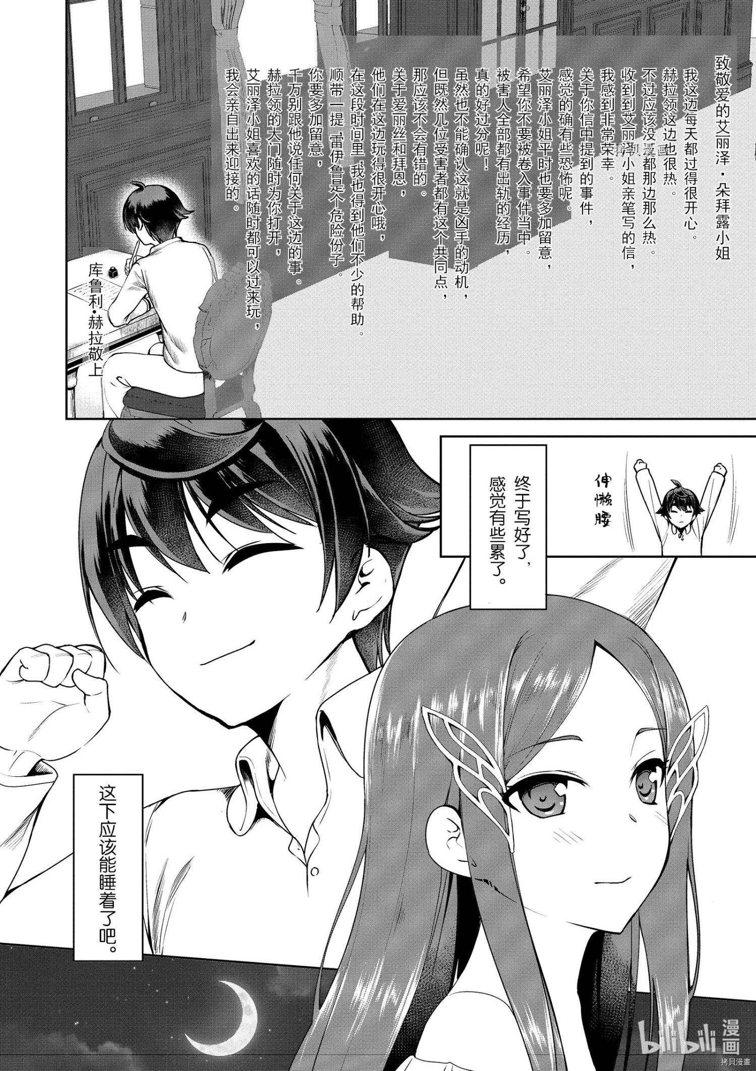 为了扭转没落命运，迈向锻冶工匠之路[拷贝漫画]韩漫全集-第16话无删减无遮挡章节图片 