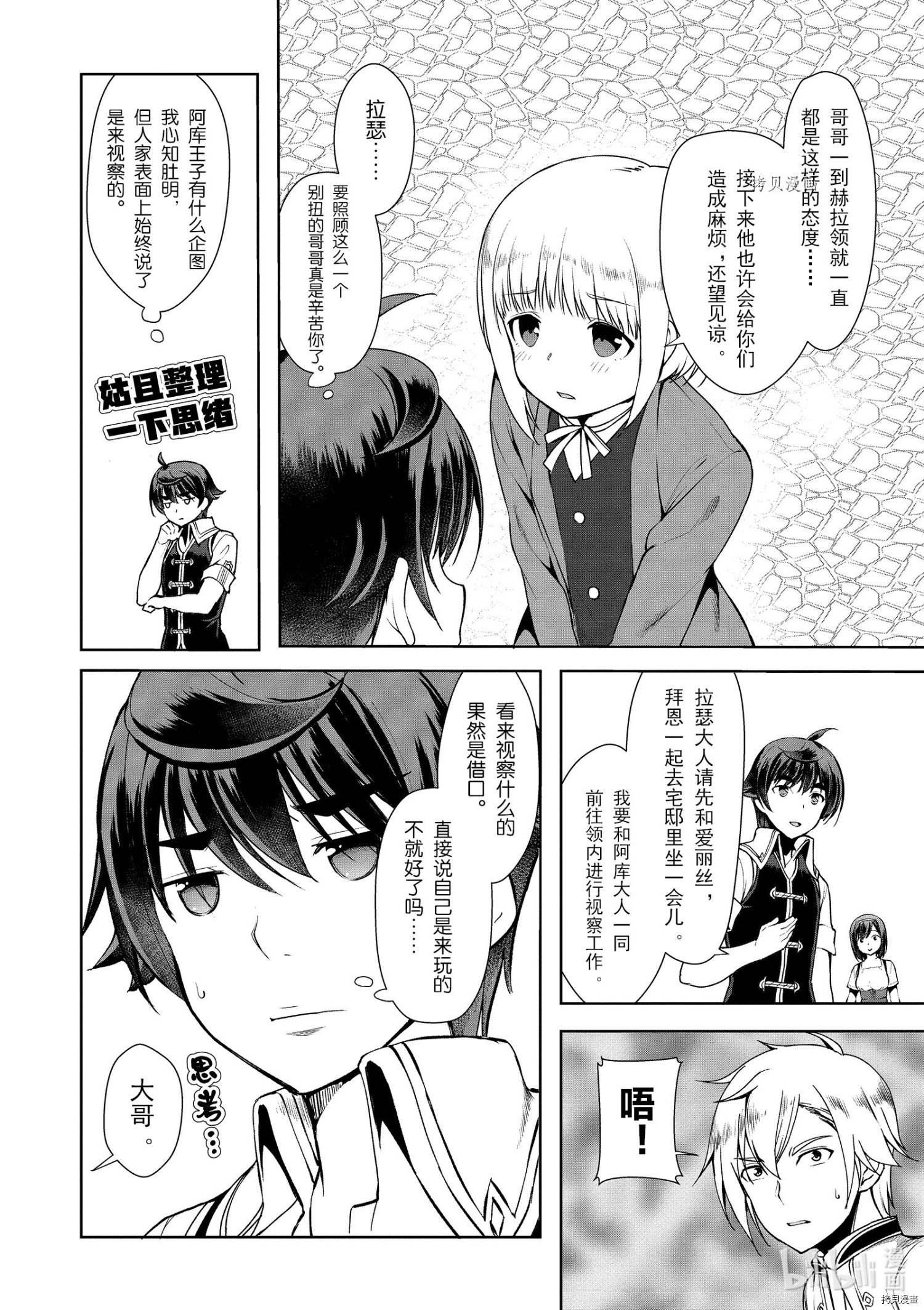 为了扭转没落命运，迈向锻冶工匠之路[拷贝漫画]韩漫全集-第16话无删减无遮挡章节图片 