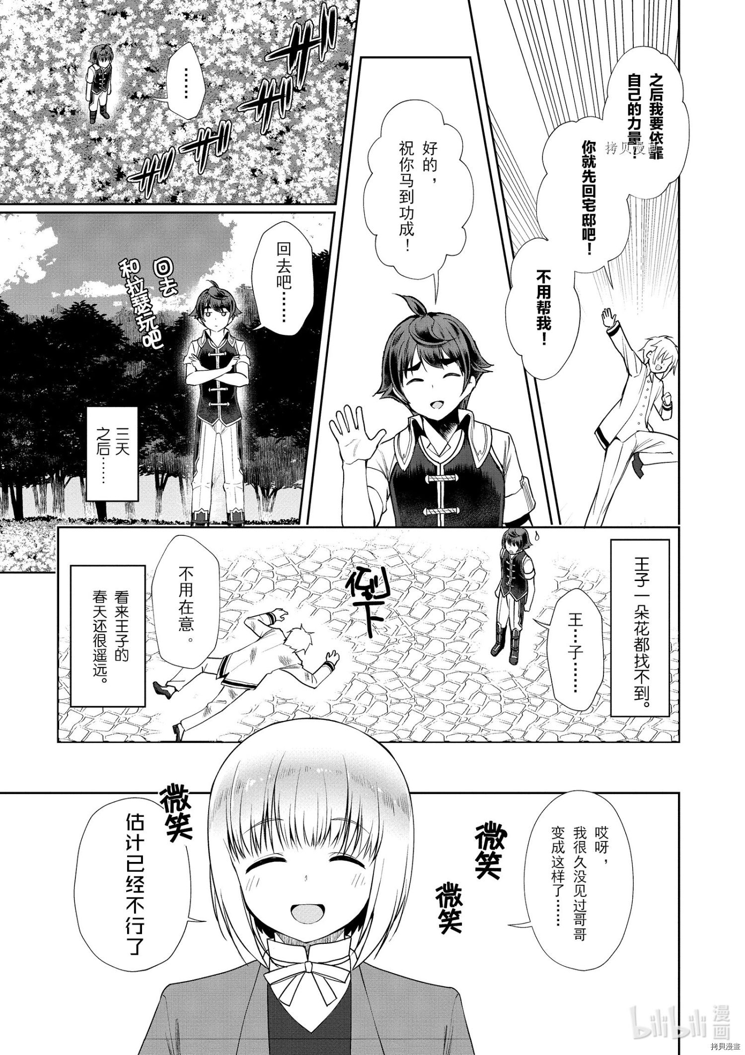 为了扭转没落命运，迈向锻冶工匠之路[拷贝漫画]韩漫全集-第17话无删减无遮挡章节图片 