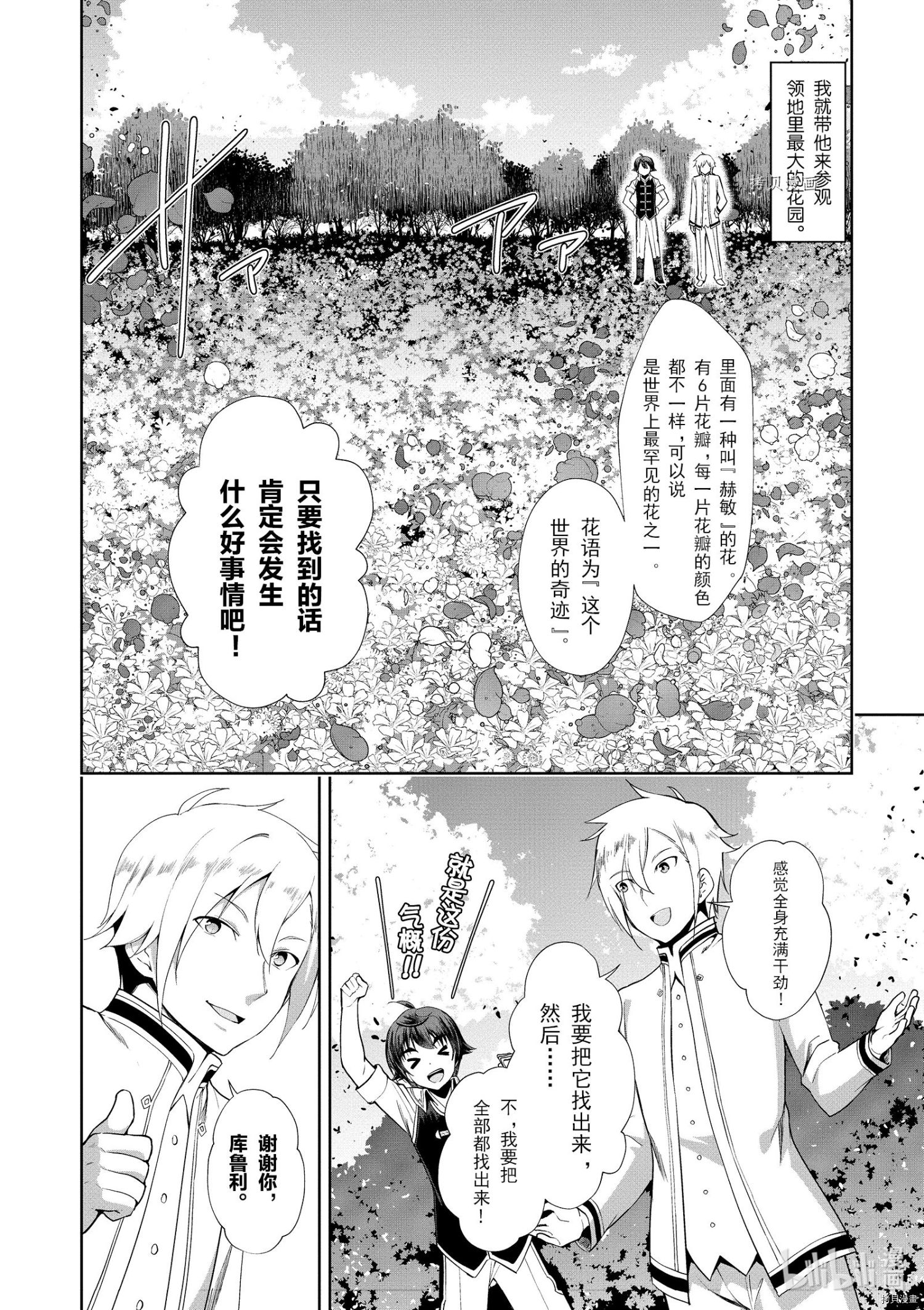 为了扭转没落命运，迈向锻冶工匠之路[拷贝漫画]韩漫全集-第17话无删减无遮挡章节图片 