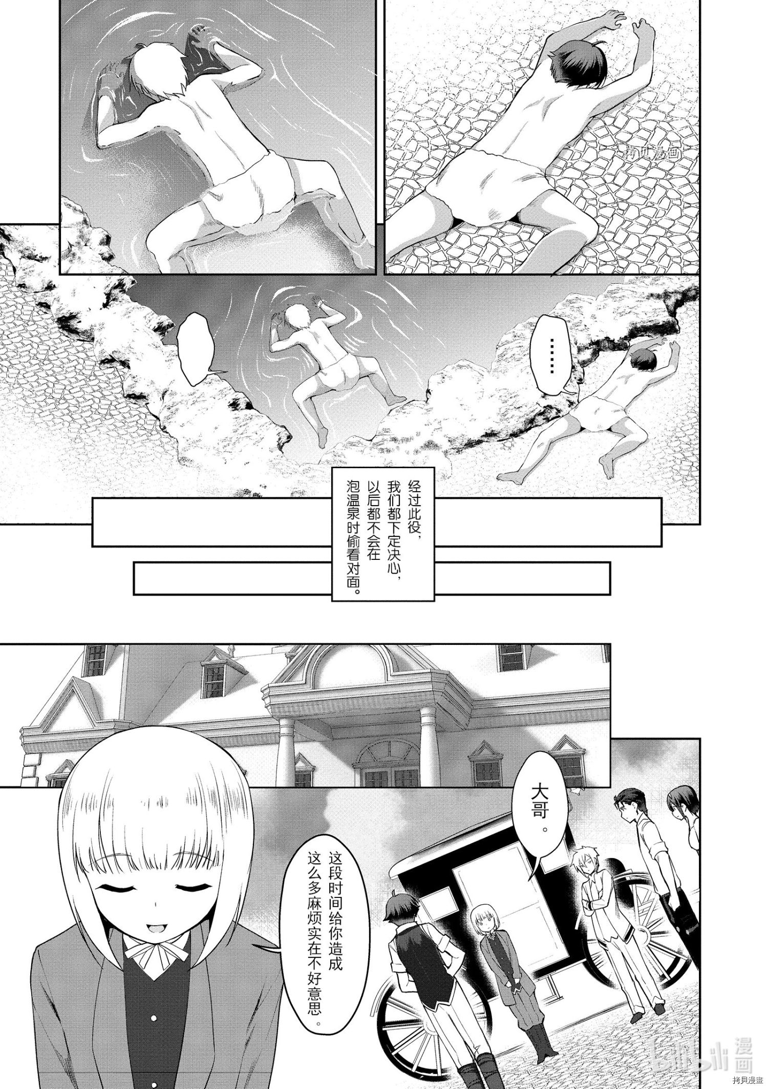 为了扭转没落命运，迈向锻冶工匠之路[拷贝漫画]韩漫全集-第17话无删减无遮挡章节图片 