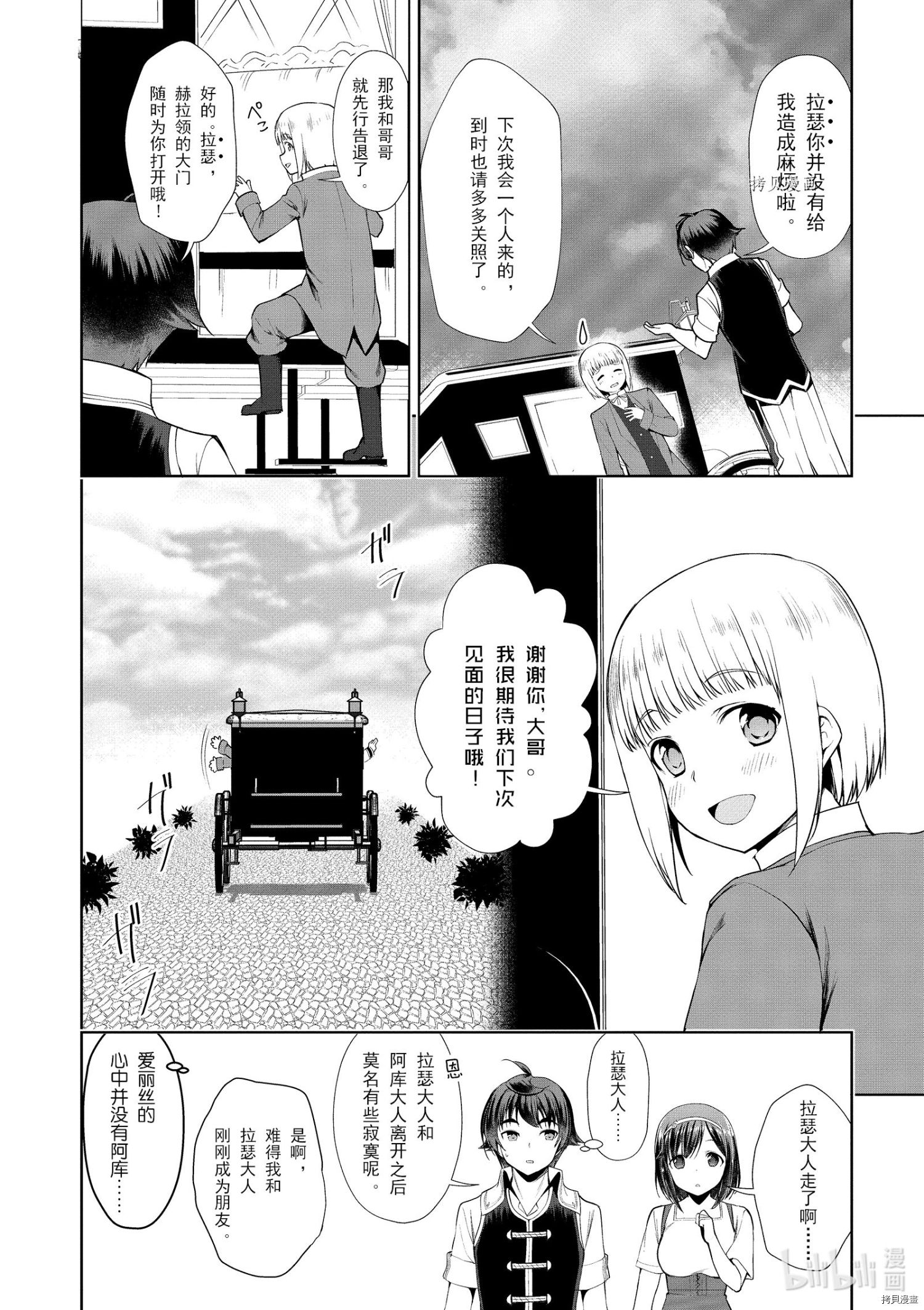 为了扭转没落命运，迈向锻冶工匠之路[拷贝漫画]韩漫全集-第17话无删减无遮挡章节图片 