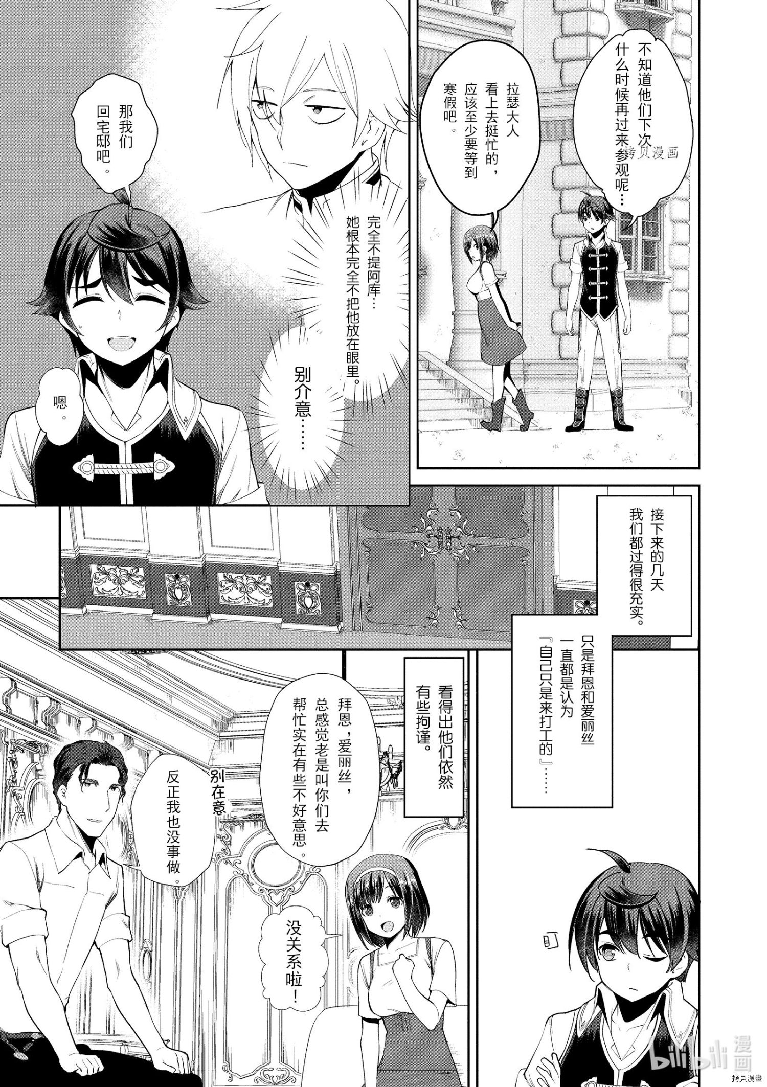 为了扭转没落命运，迈向锻冶工匠之路[拷贝漫画]韩漫全集-第17话无删减无遮挡章节图片 