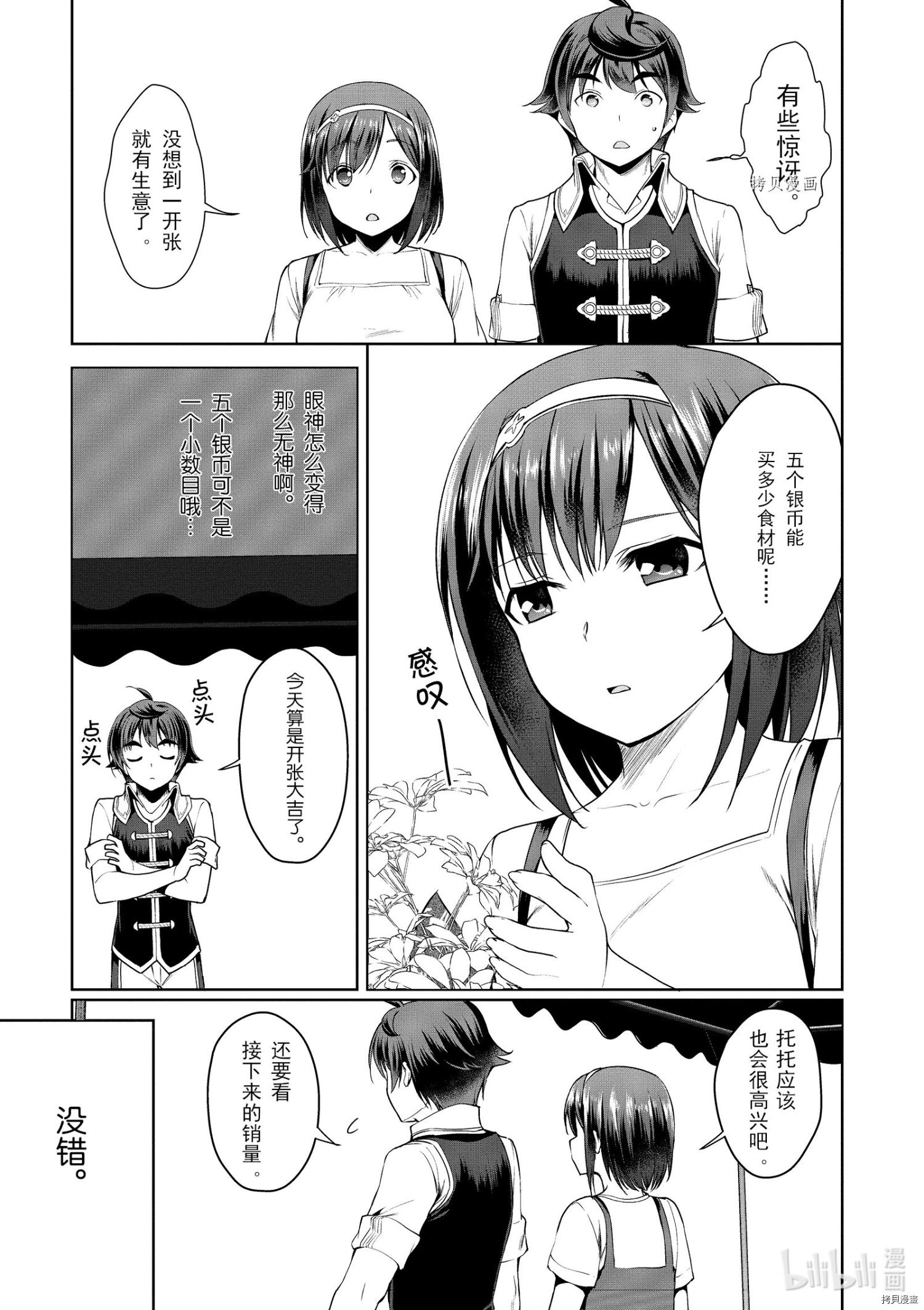 为了扭转没落命运，迈向锻冶工匠之路[拷贝漫画]韩漫全集-第17话无删减无遮挡章节图片 