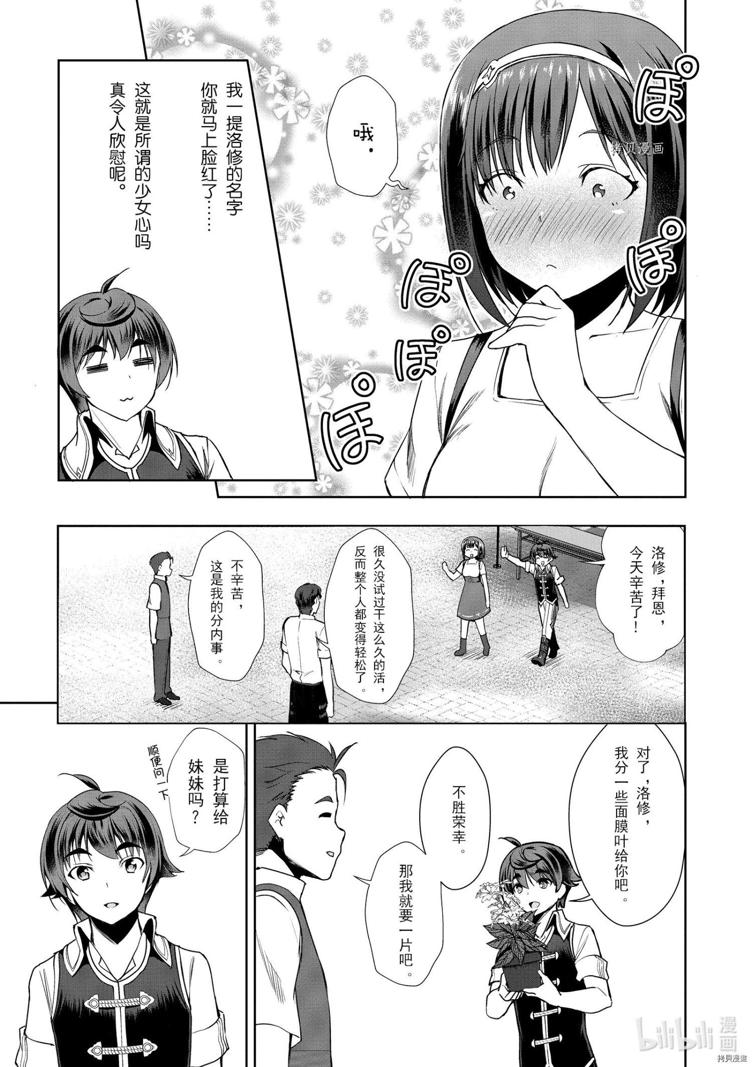 为了扭转没落命运，迈向锻冶工匠之路[拷贝漫画]韩漫全集-第17话无删减无遮挡章节图片 