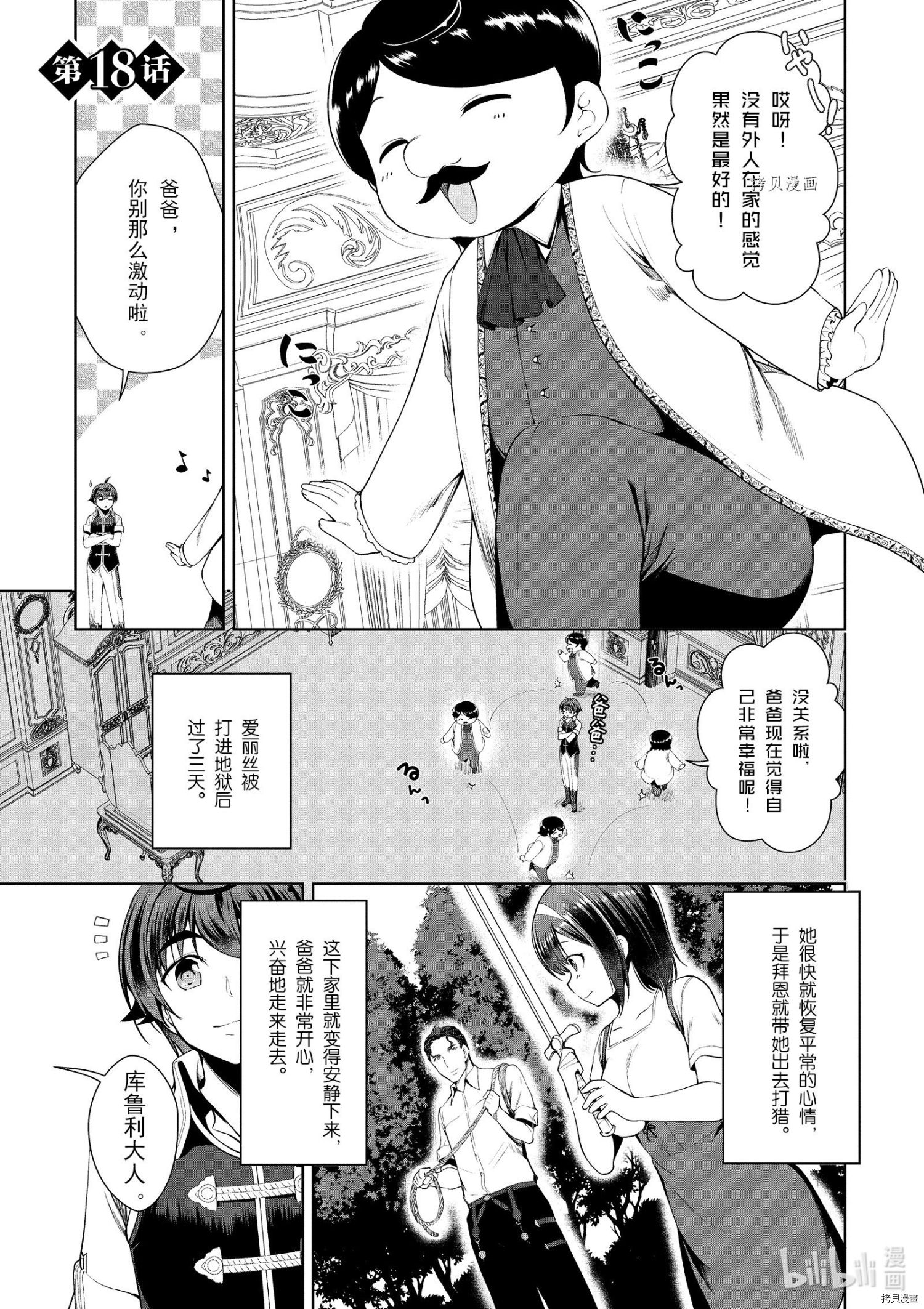 为了扭转没落命运，迈向锻冶工匠之路[拷贝漫画]韩漫全集-第18话无删减无遮挡章节图片 