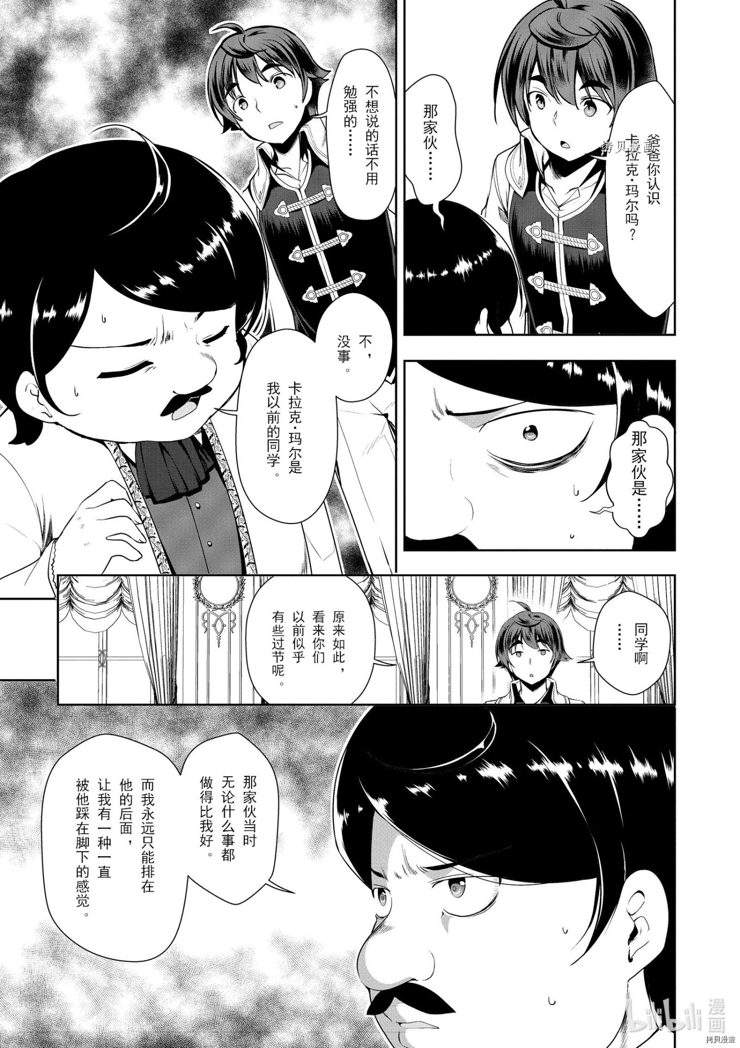 为了扭转没落命运，迈向锻冶工匠之路[拷贝漫画]韩漫全集-第18话无删减无遮挡章节图片 