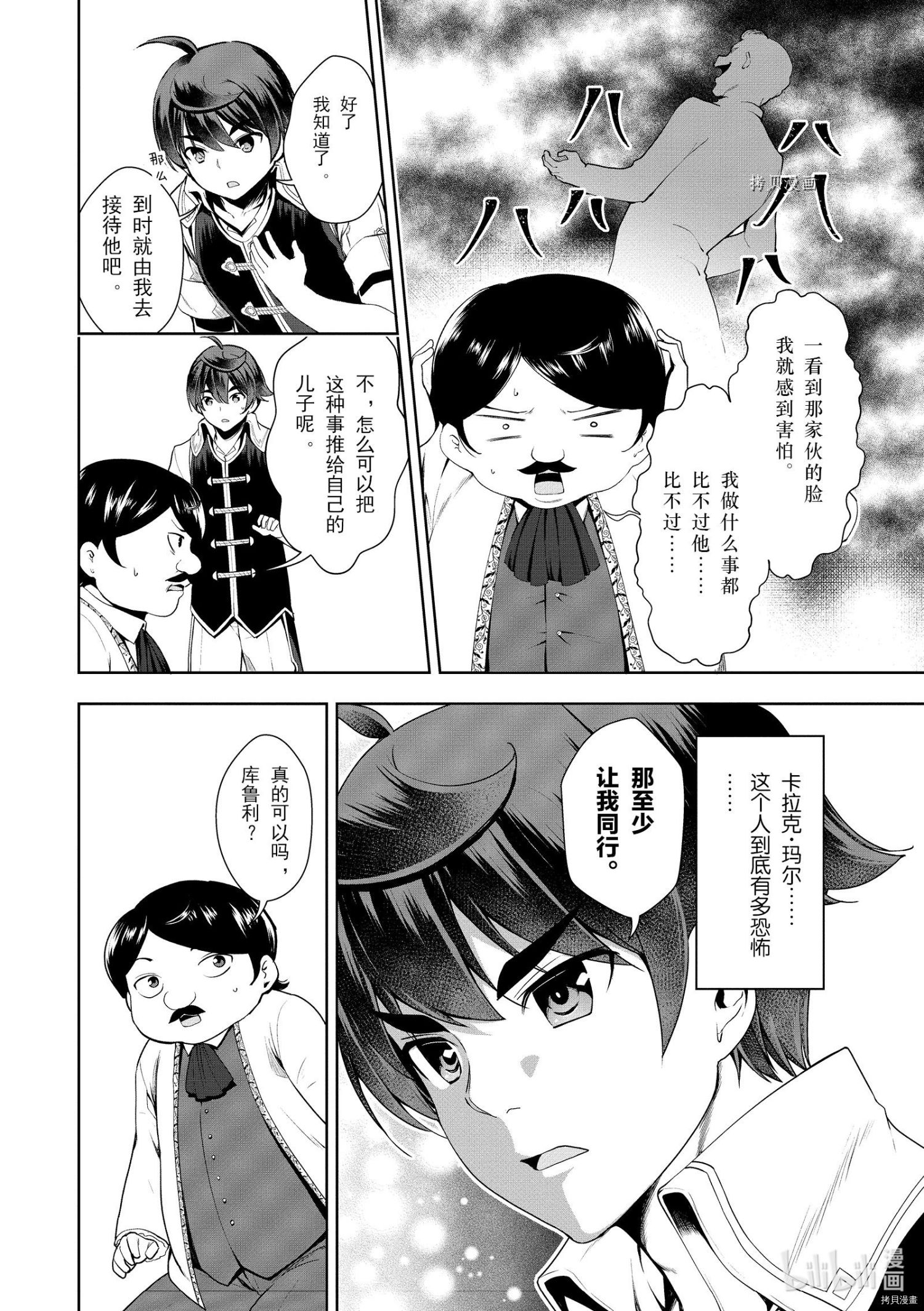 为了扭转没落命运，迈向锻冶工匠之路[拷贝漫画]韩漫全集-第18话无删减无遮挡章节图片 