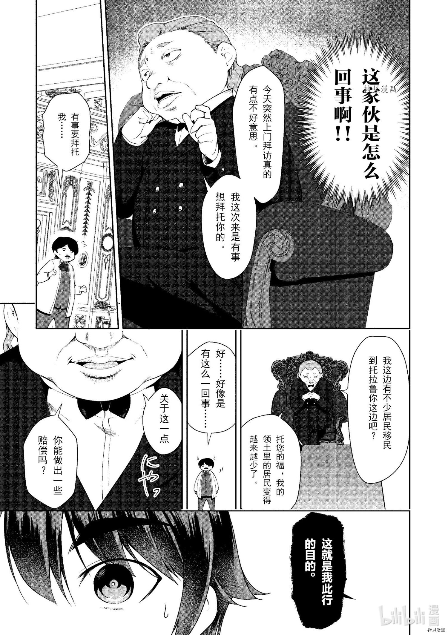 为了扭转没落命运，迈向锻冶工匠之路[拷贝漫画]韩漫全集-第18话无删减无遮挡章节图片 