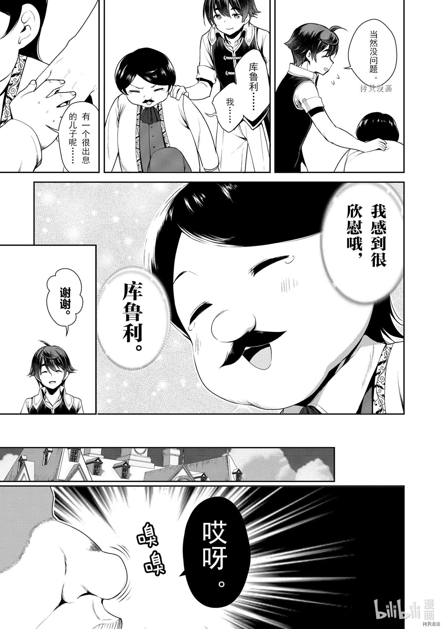 为了扭转没落命运，迈向锻冶工匠之路[拷贝漫画]韩漫全集-第18话无删减无遮挡章节图片 