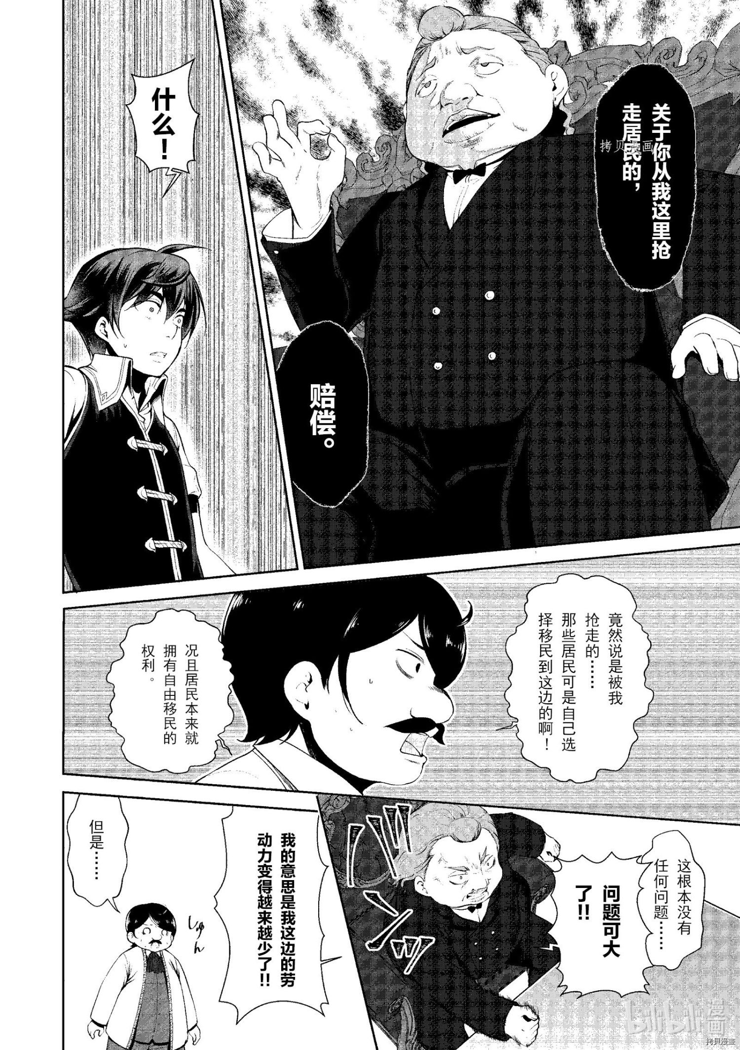 为了扭转没落命运，迈向锻冶工匠之路[拷贝漫画]韩漫全集-第18话无删减无遮挡章节图片 