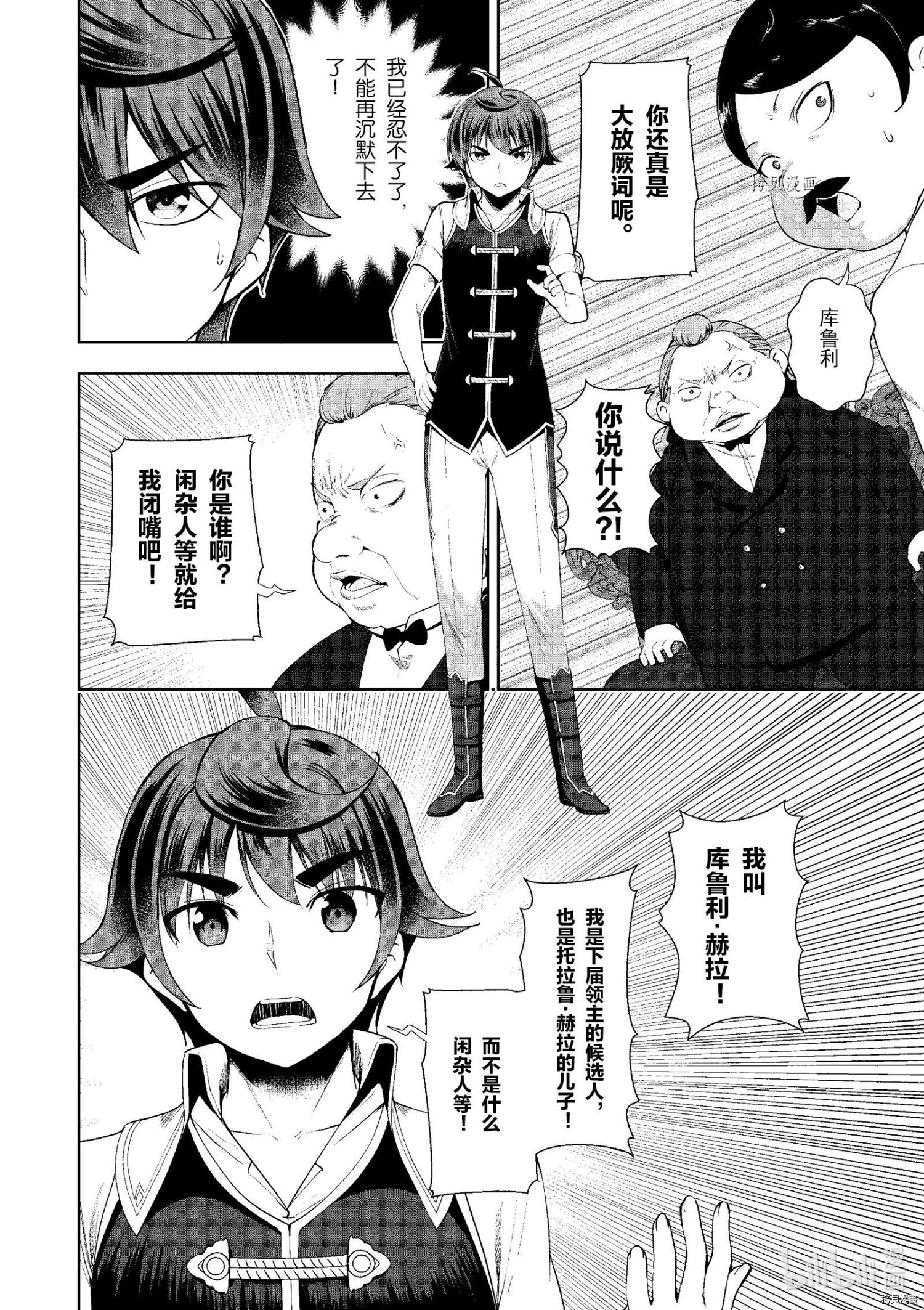 为了扭转没落命运，迈向锻冶工匠之路[拷贝漫画]韩漫全集-第18话无删减无遮挡章节图片 