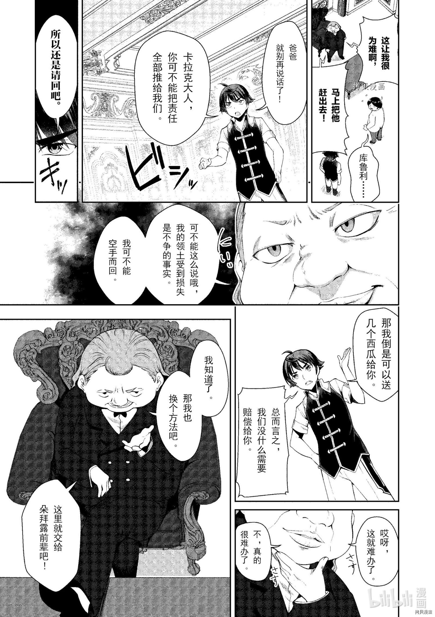 为了扭转没落命运，迈向锻冶工匠之路[拷贝漫画]韩漫全集-第18话无删减无遮挡章节图片 