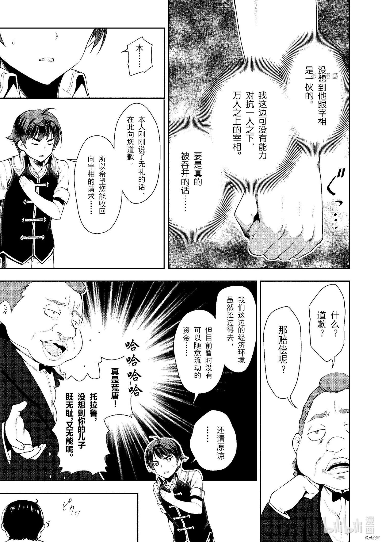 为了扭转没落命运，迈向锻冶工匠之路[拷贝漫画]韩漫全集-第18话无删减无遮挡章节图片 