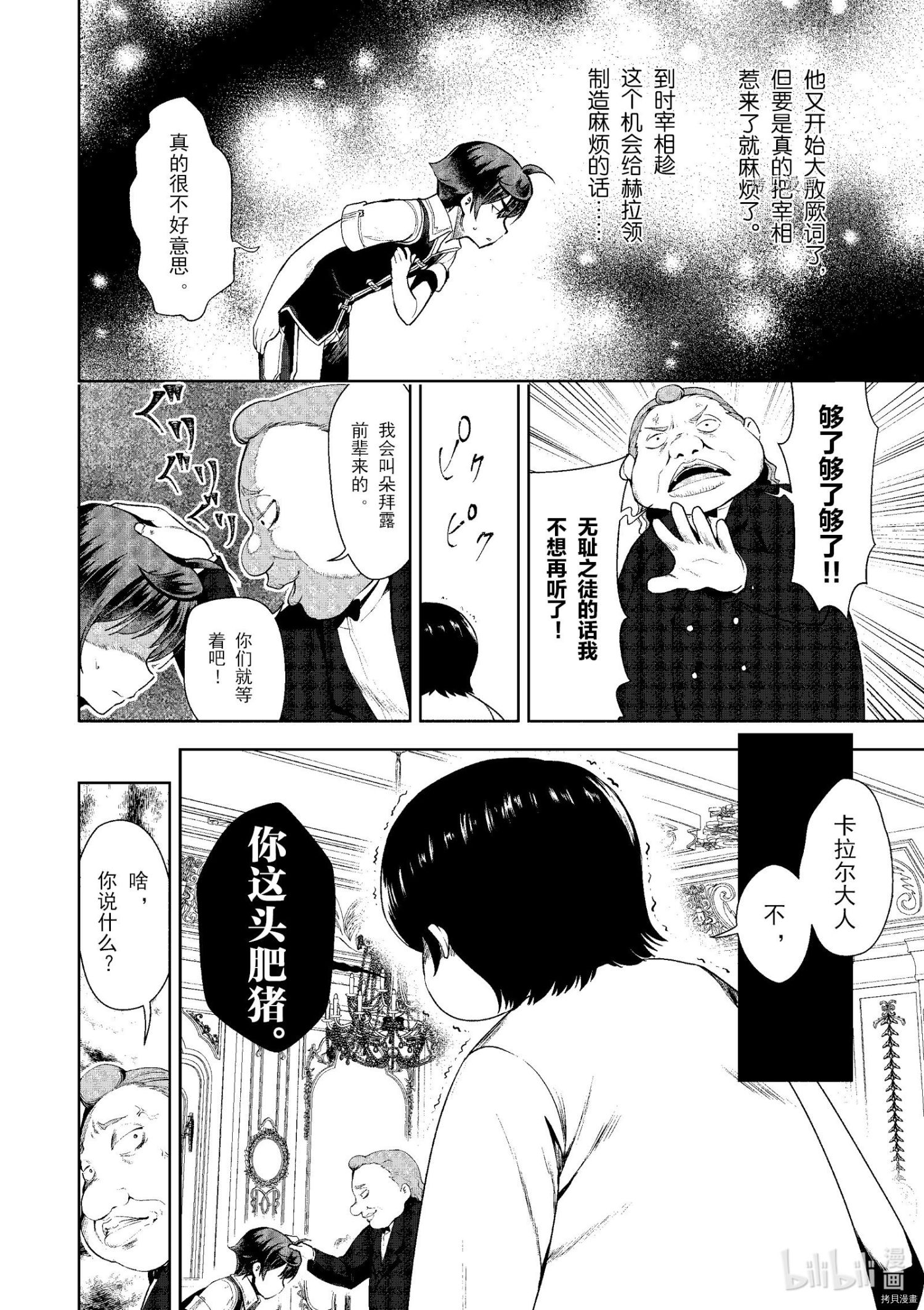 为了扭转没落命运，迈向锻冶工匠之路[拷贝漫画]韩漫全集-第18话无删减无遮挡章节图片 