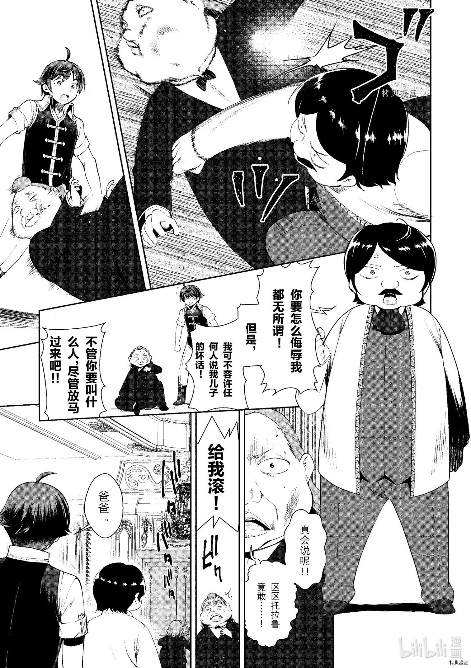 为了扭转没落命运，迈向锻冶工匠之路[拷贝漫画]韩漫全集-第18话无删减无遮挡章节图片 