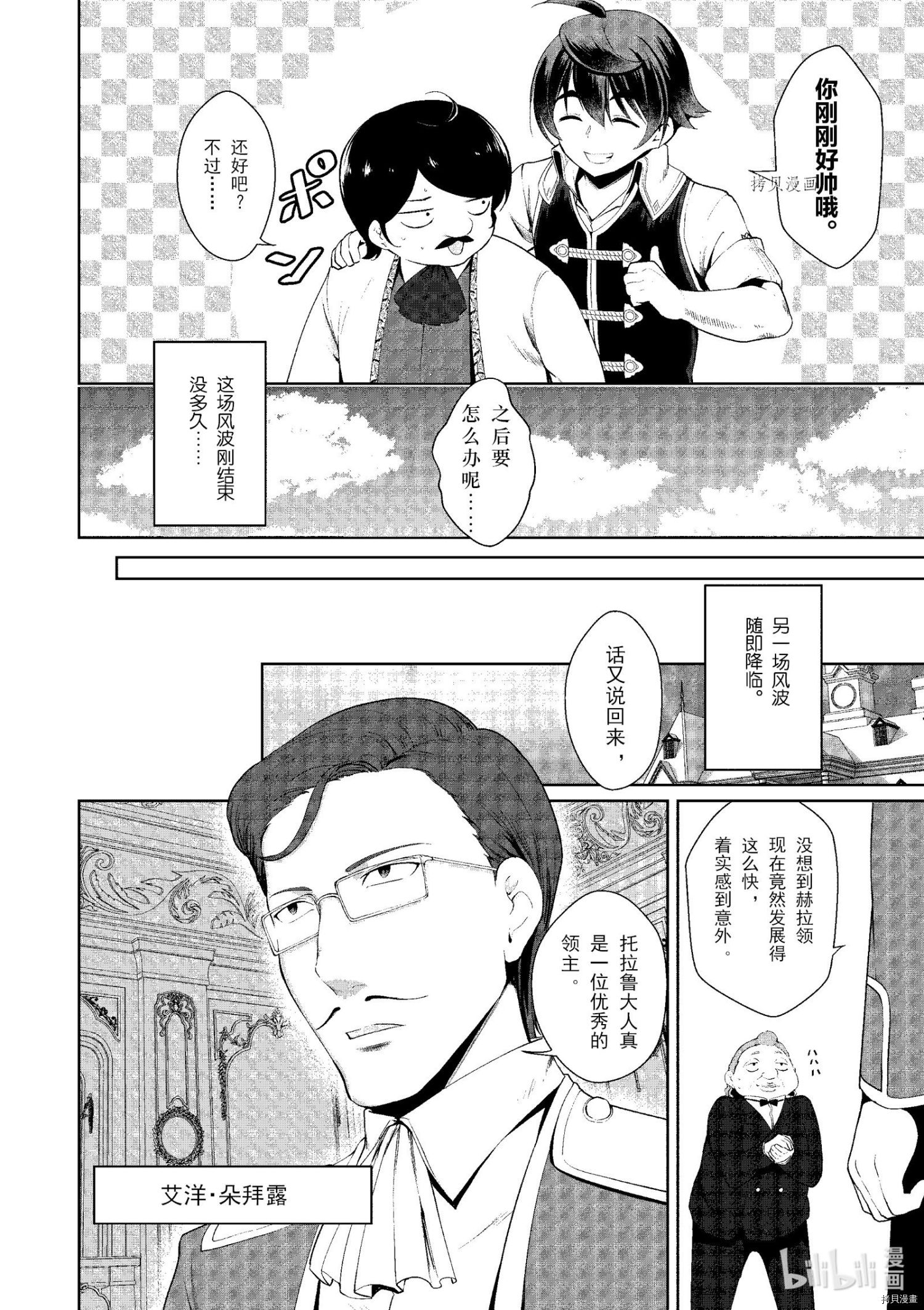 为了扭转没落命运，迈向锻冶工匠之路[拷贝漫画]韩漫全集-第18话无删减无遮挡章节图片 