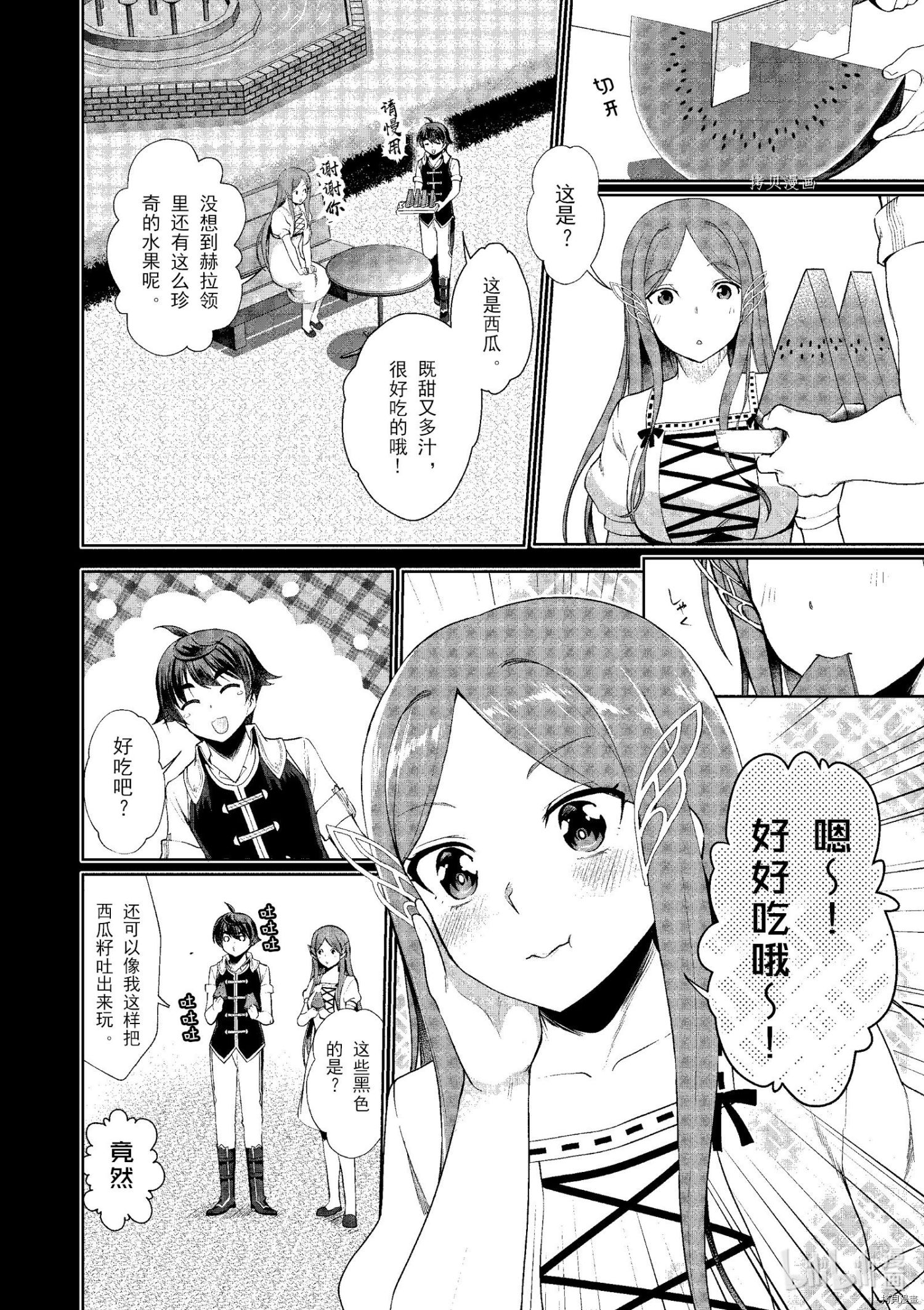 为了扭转没落命运，迈向锻冶工匠之路[拷贝漫画]韩漫全集-第19话无删减无遮挡章节图片 