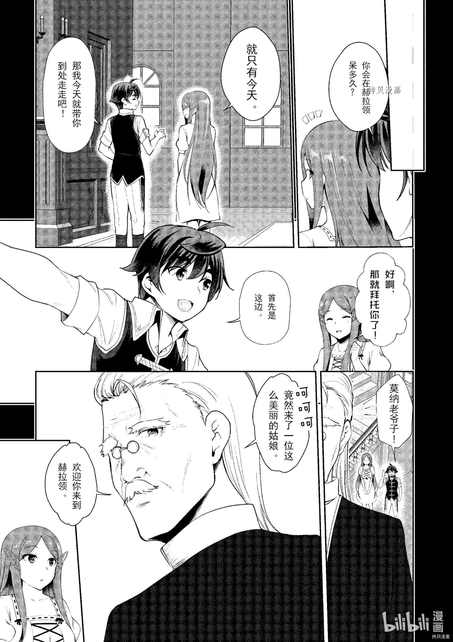 为了扭转没落命运，迈向锻冶工匠之路[拷贝漫画]韩漫全集-第19话无删减无遮挡章节图片 