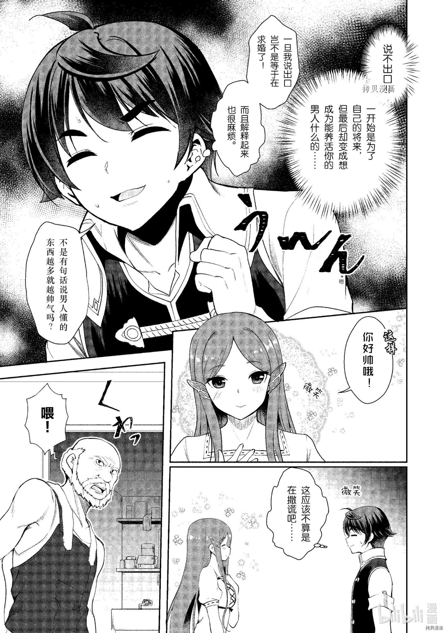 为了扭转没落命运，迈向锻冶工匠之路[拷贝漫画]韩漫全集-第19话无删减无遮挡章节图片 