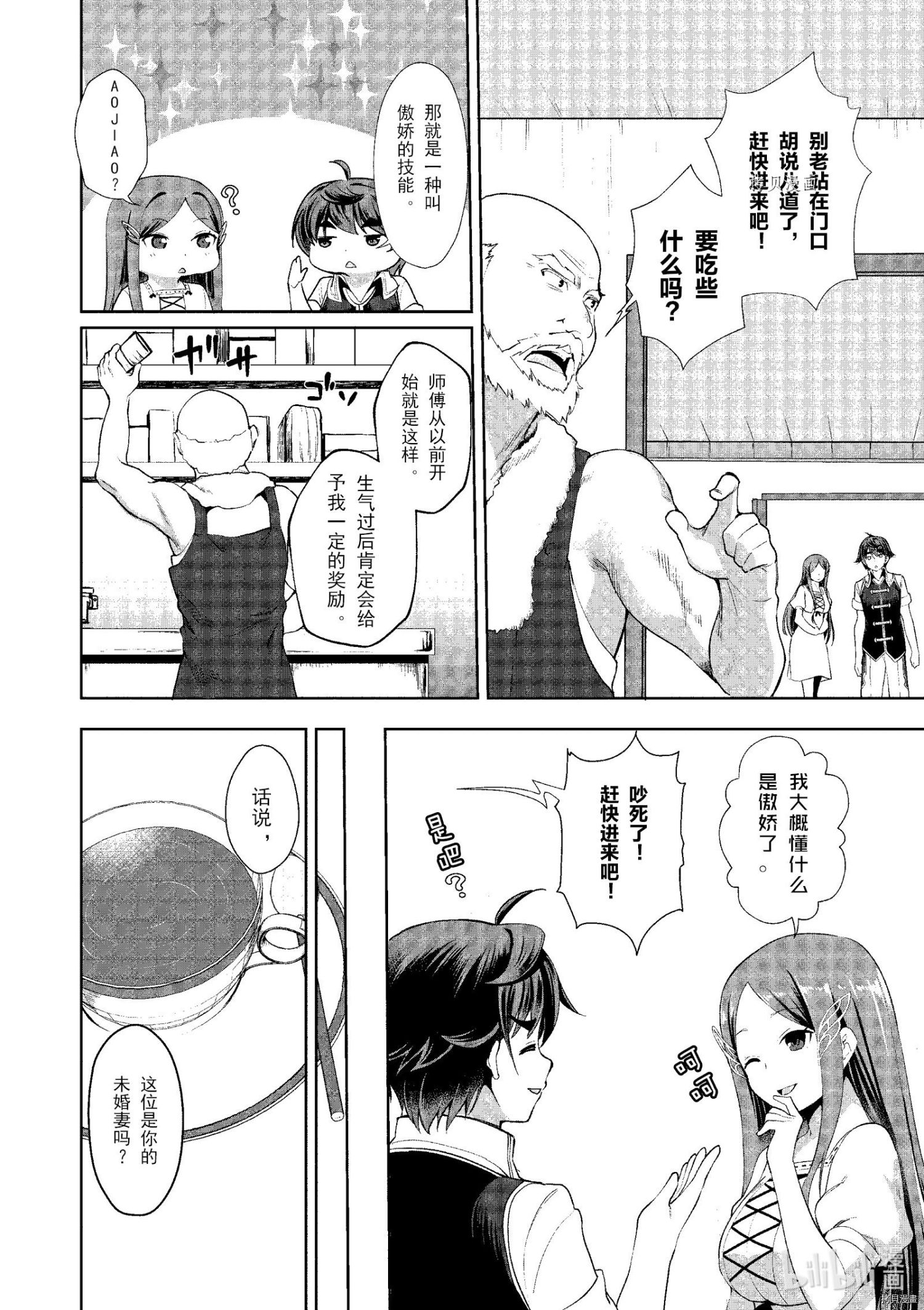 为了扭转没落命运，迈向锻冶工匠之路[拷贝漫画]韩漫全集-第19话无删减无遮挡章节图片 