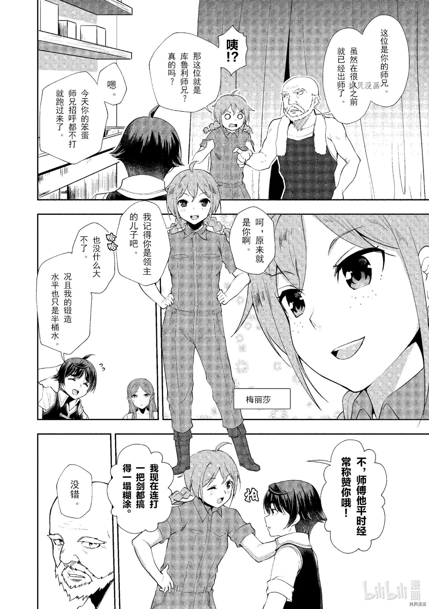 为了扭转没落命运，迈向锻冶工匠之路[拷贝漫画]韩漫全集-第19话无删减无遮挡章节图片 