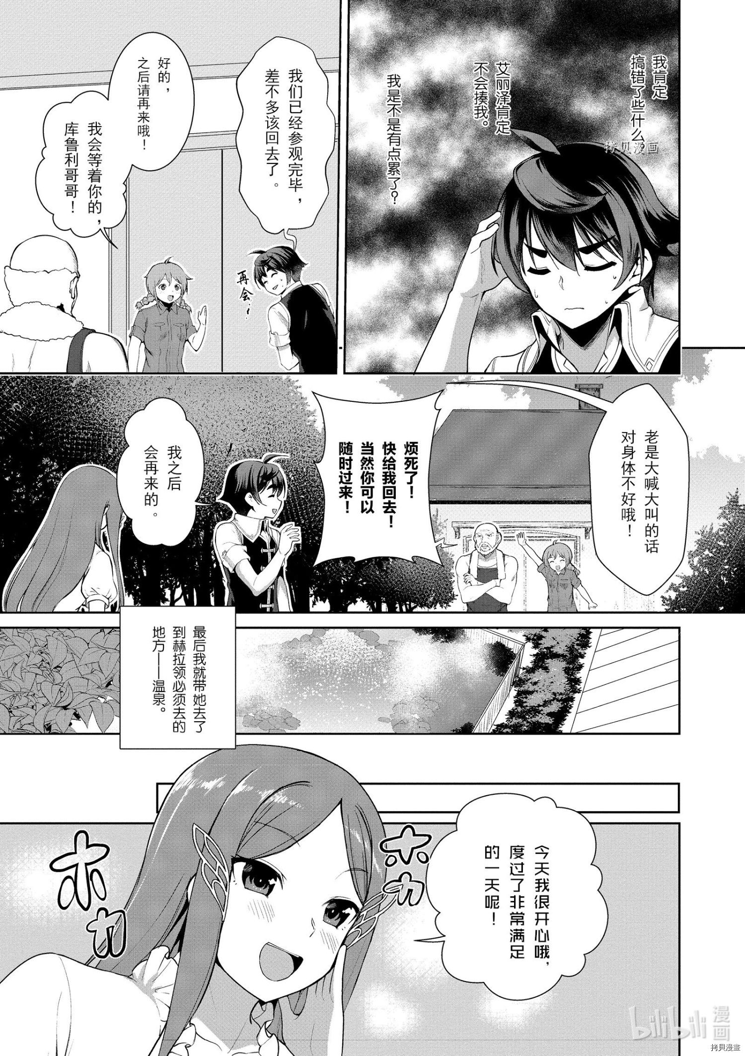 为了扭转没落命运，迈向锻冶工匠之路[拷贝漫画]韩漫全集-第19话无删减无遮挡章节图片 