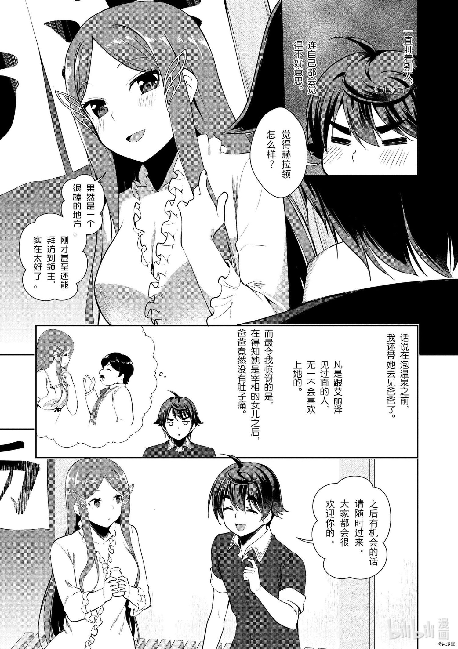 为了扭转没落命运，迈向锻冶工匠之路[拷贝漫画]韩漫全集-第19话无删减无遮挡章节图片 