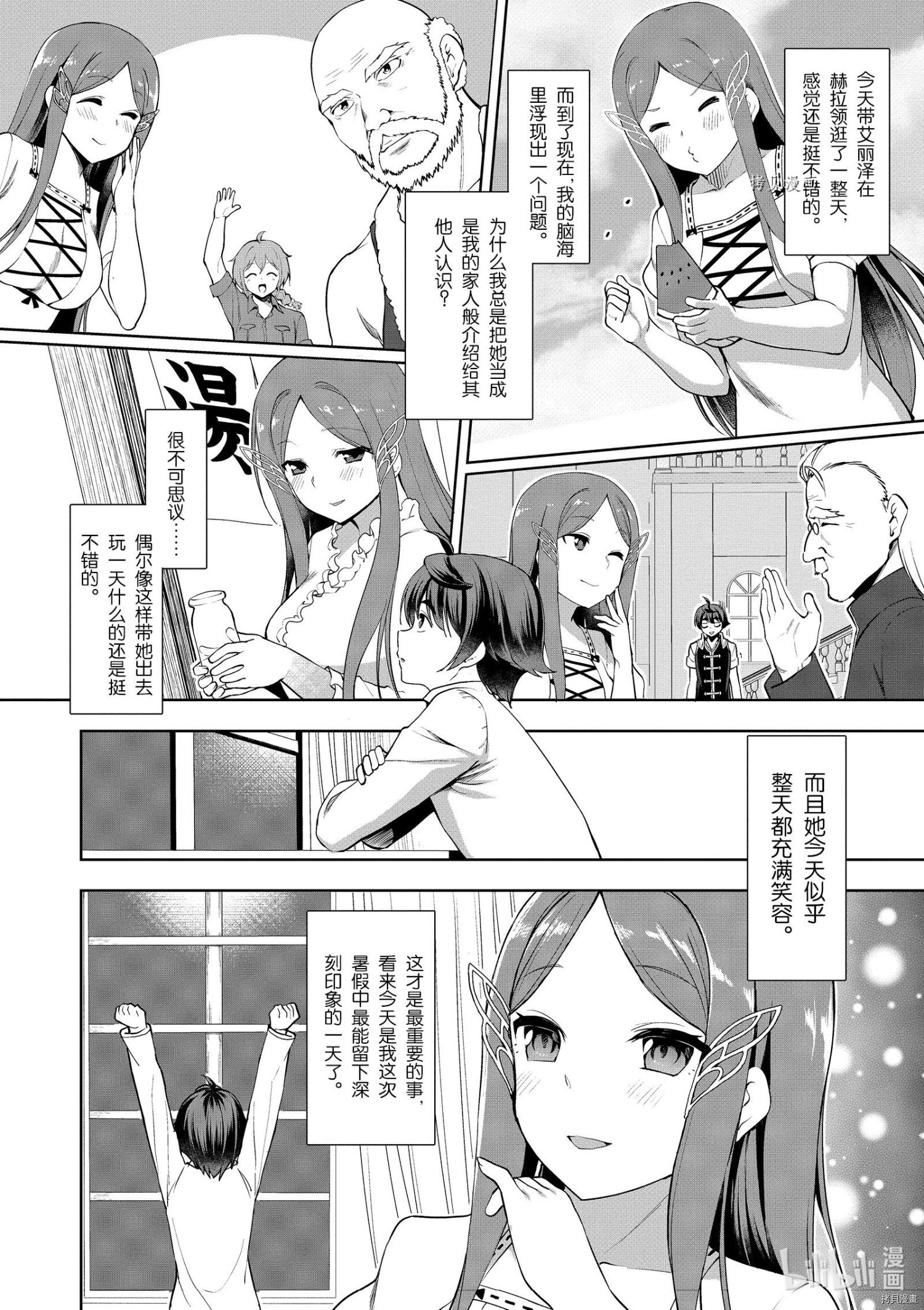 为了扭转没落命运，迈向锻冶工匠之路[拷贝漫画]韩漫全集-第19话无删减无遮挡章节图片 