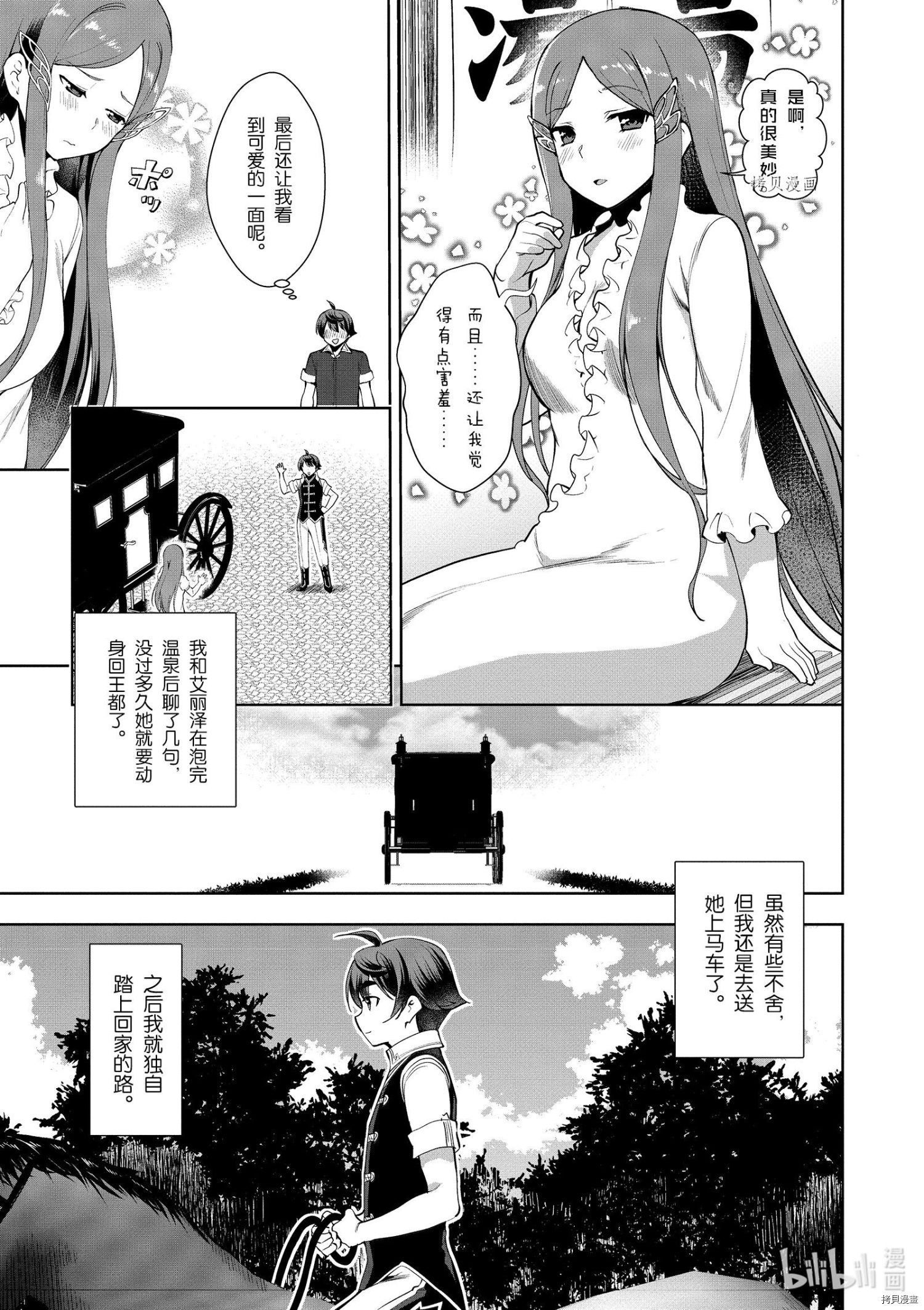 为了扭转没落命运，迈向锻冶工匠之路[拷贝漫画]韩漫全集-第19话无删减无遮挡章节图片 