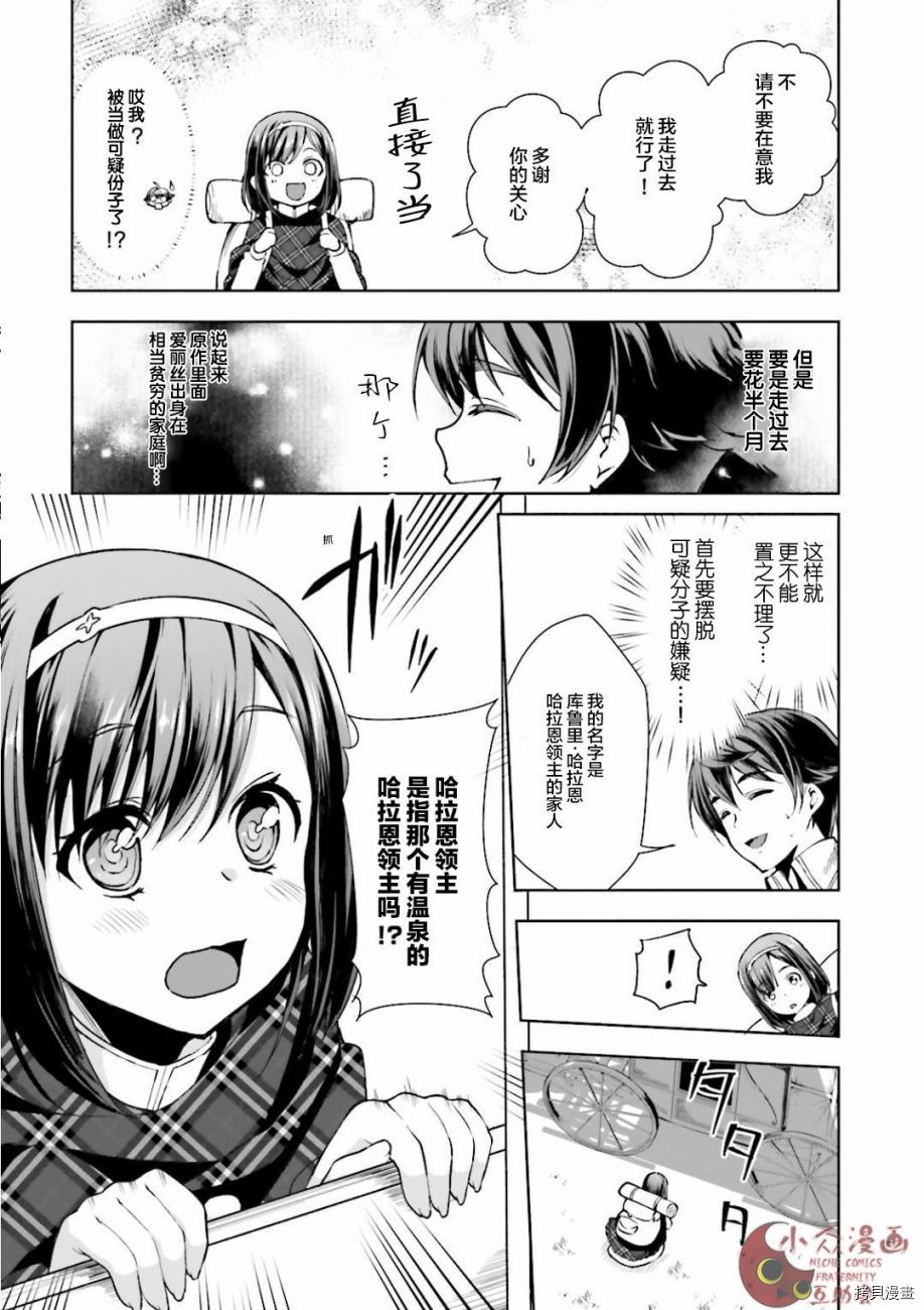 为了扭转没落命运，迈向锻冶工匠之路[拷贝漫画]韩漫全集-第02話无删减无遮挡章节图片 