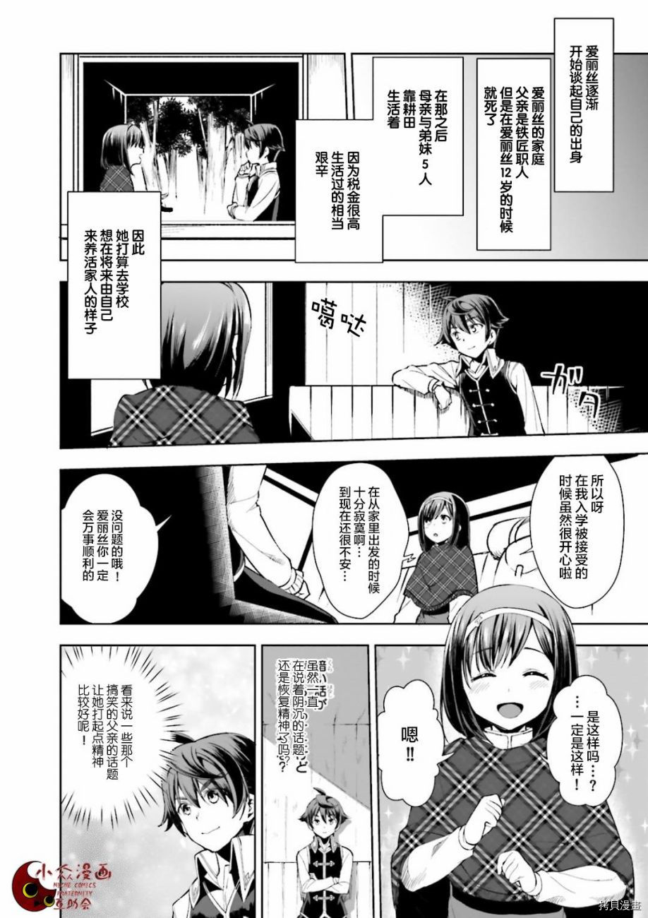 为了扭转没落命运，迈向锻冶工匠之路[拷贝漫画]韩漫全集-第02話无删减无遮挡章节图片 