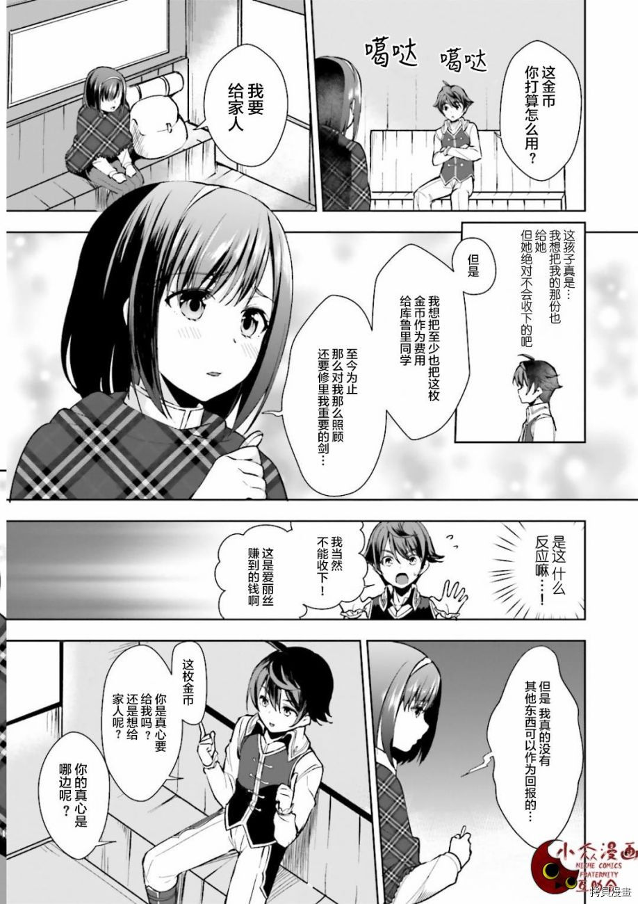 为了扭转没落命运，迈向锻冶工匠之路[拷贝漫画]韩漫全集-第02話无删减无遮挡章节图片 