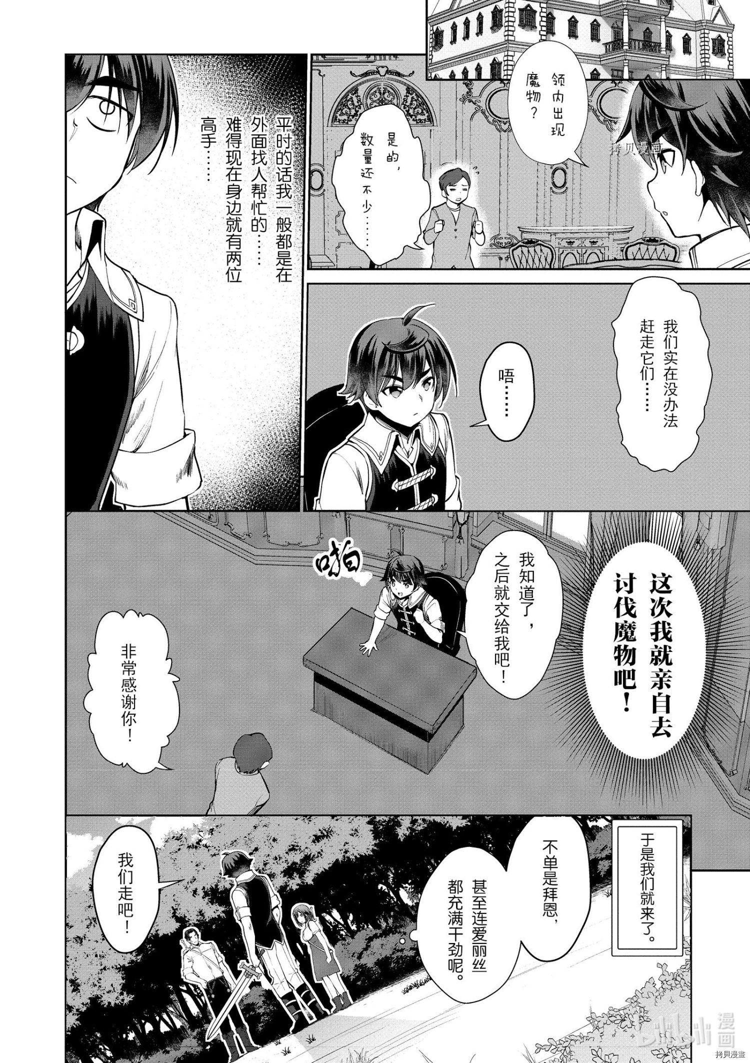 为了扭转没落命运，迈向锻冶工匠之路[拷贝漫画]韩漫全集-第20话无删减无遮挡章节图片 