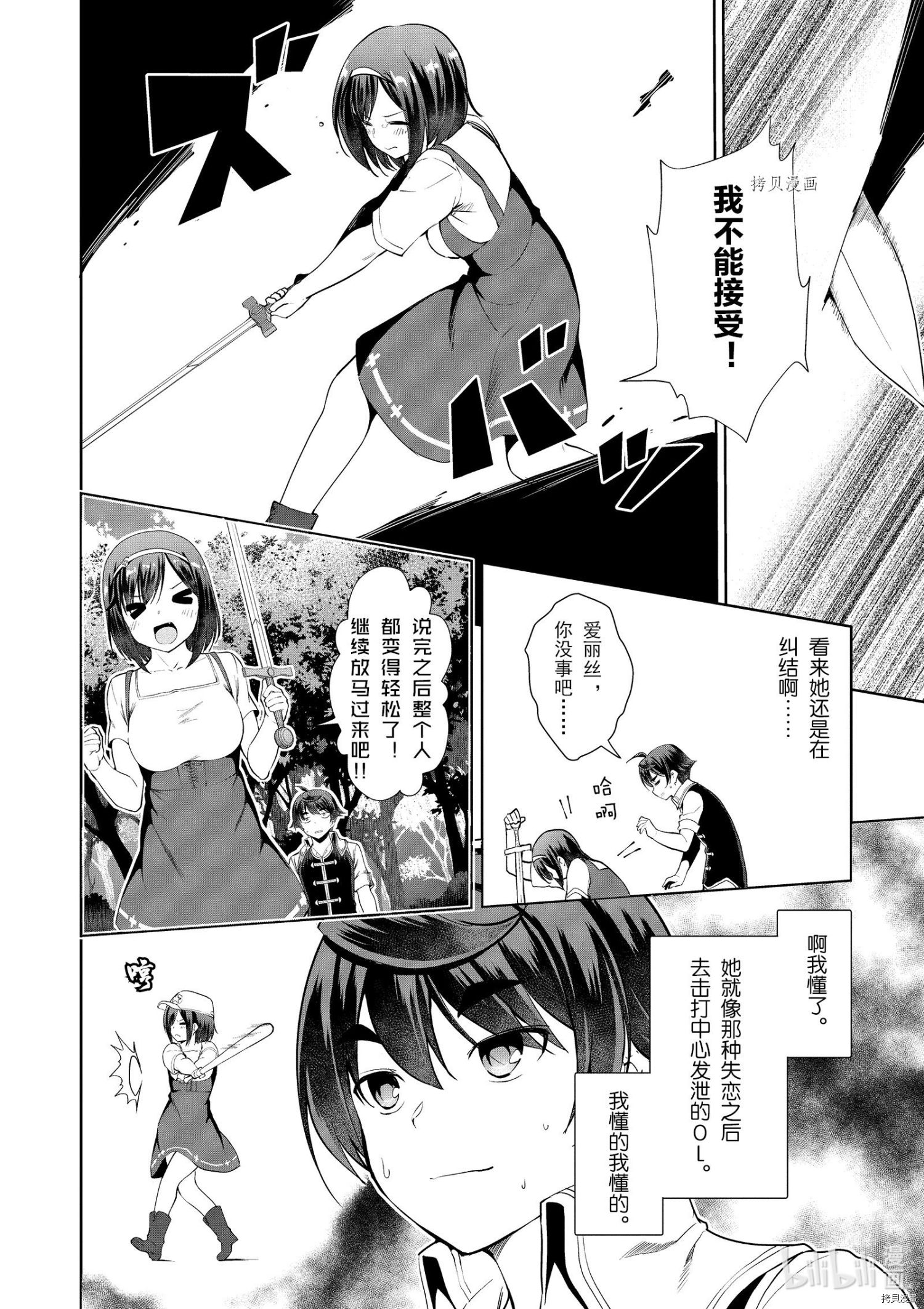 为了扭转没落命运，迈向锻冶工匠之路[拷贝漫画]韩漫全集-第20话无删减无遮挡章节图片 