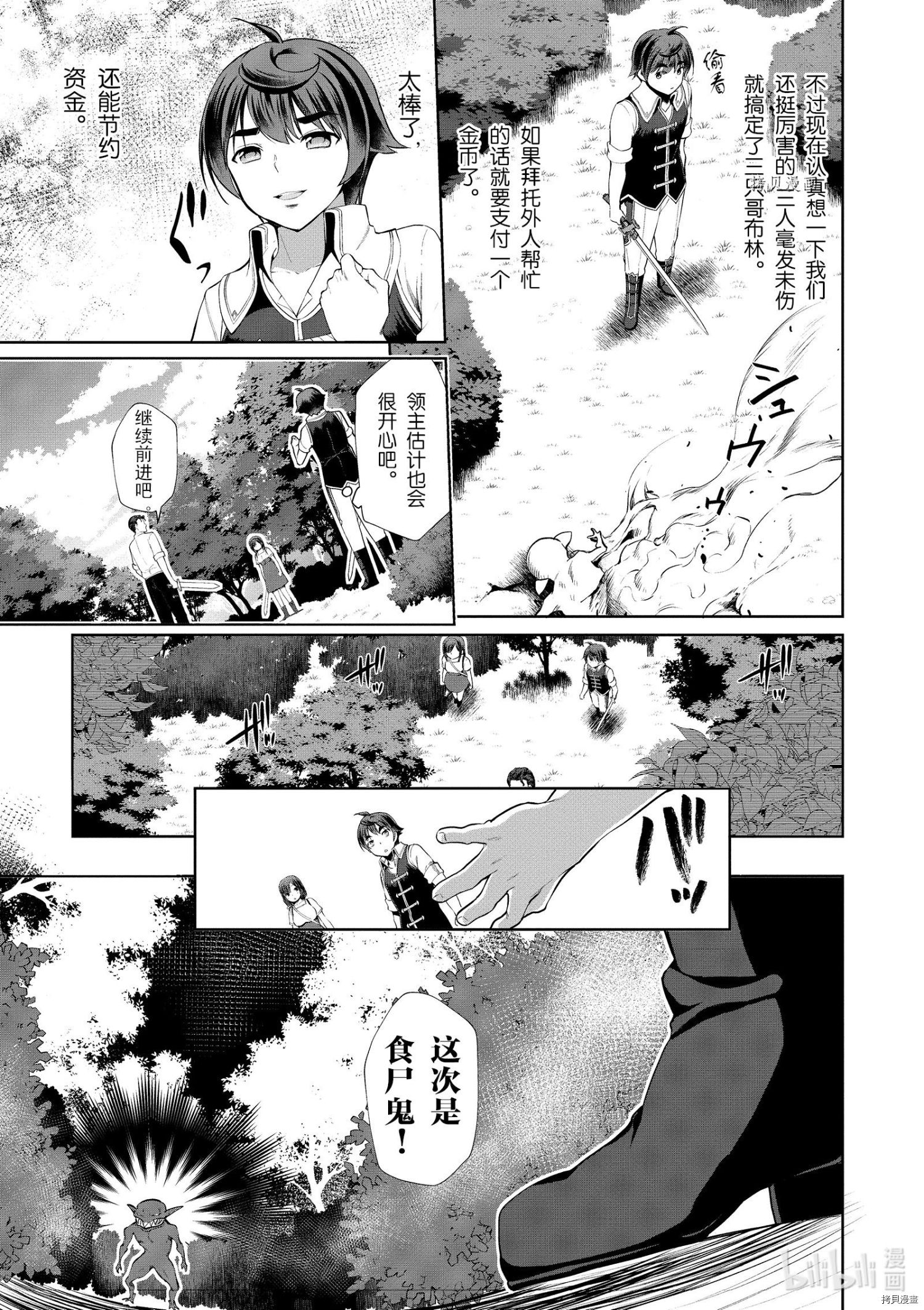 为了扭转没落命运，迈向锻冶工匠之路[拷贝漫画]韩漫全集-第20话无删减无遮挡章节图片 